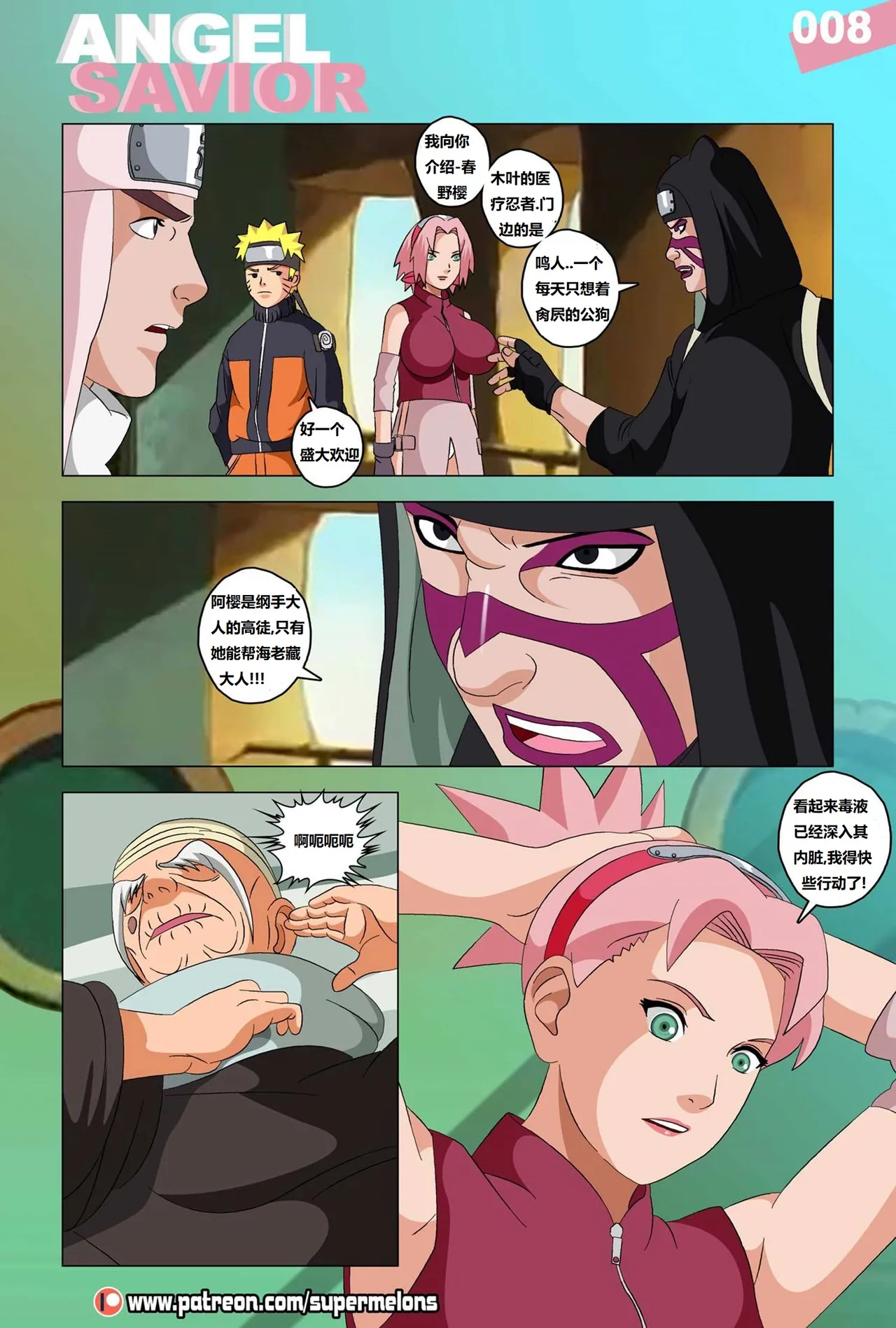 [Super Melons] Angel Savior (Naruto)天使拯救者[狄更斯翻译] 画像番号 11