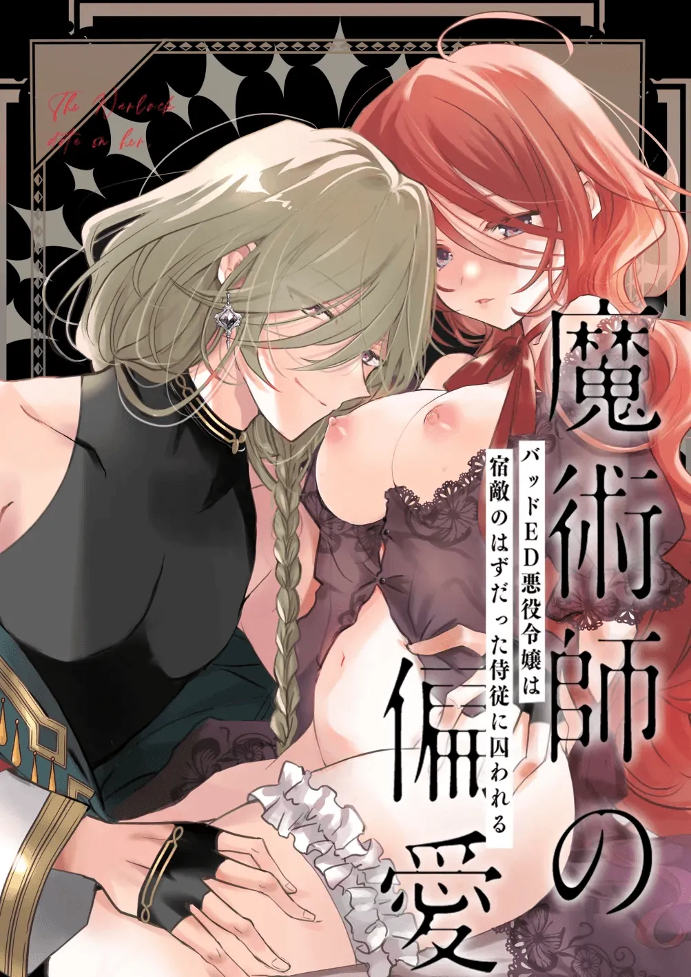 [Ajitaro] Majutsushi no Henai 〜 Baddo ED Tensei Akuyaku Reijō, Shukuteki no Hazudatta Jijū ni Torawareru 〜 I A Mage's Affection ~reincarnated as the villainess in a bad end, I am captured by my mortal enemy~ [English] [Darg777 Translations] 이미지 번호 1