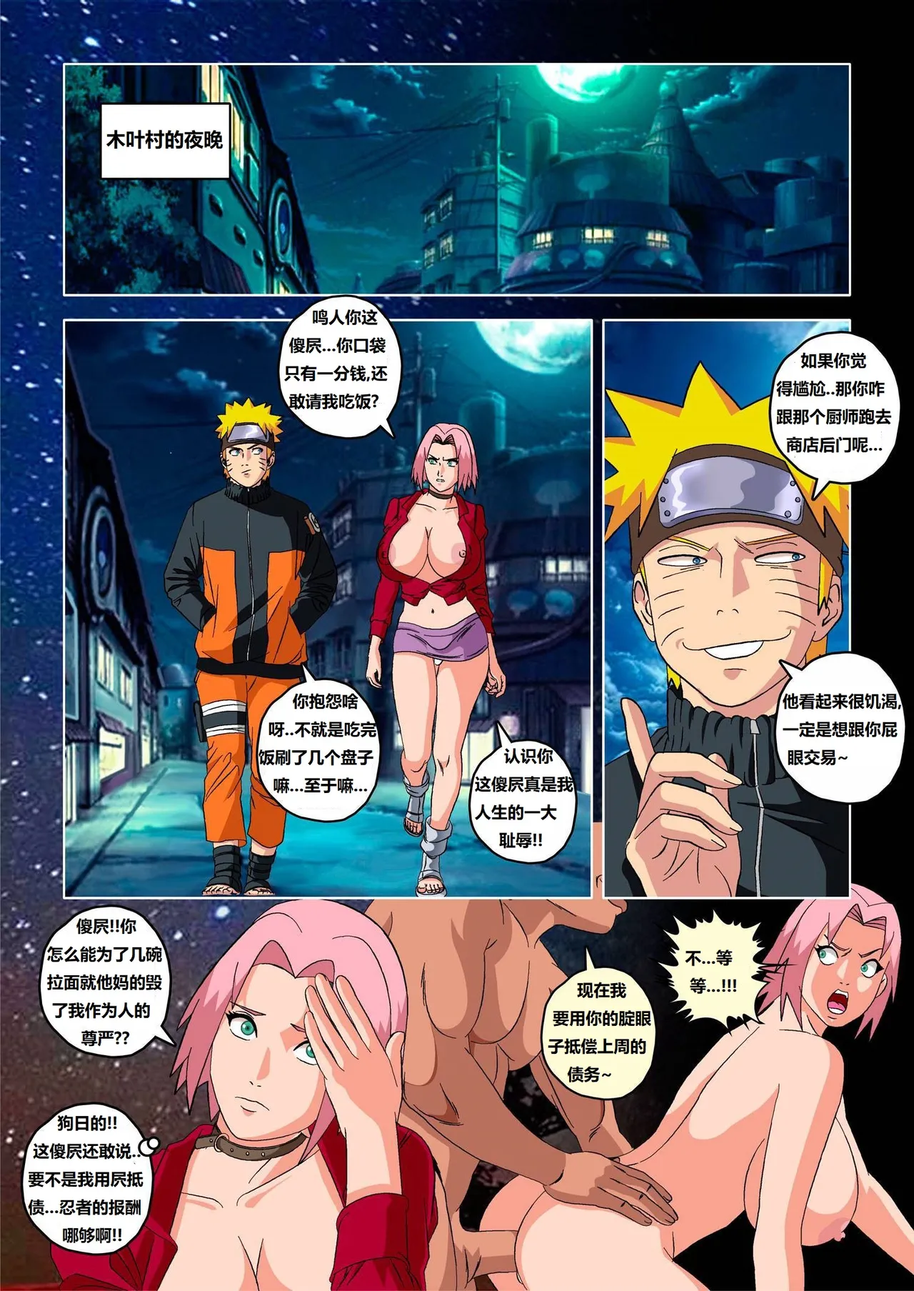 [Super Melons] The Red Comet (Naruto)红色彗星[狄更斯翻译] 이미지 번호 4