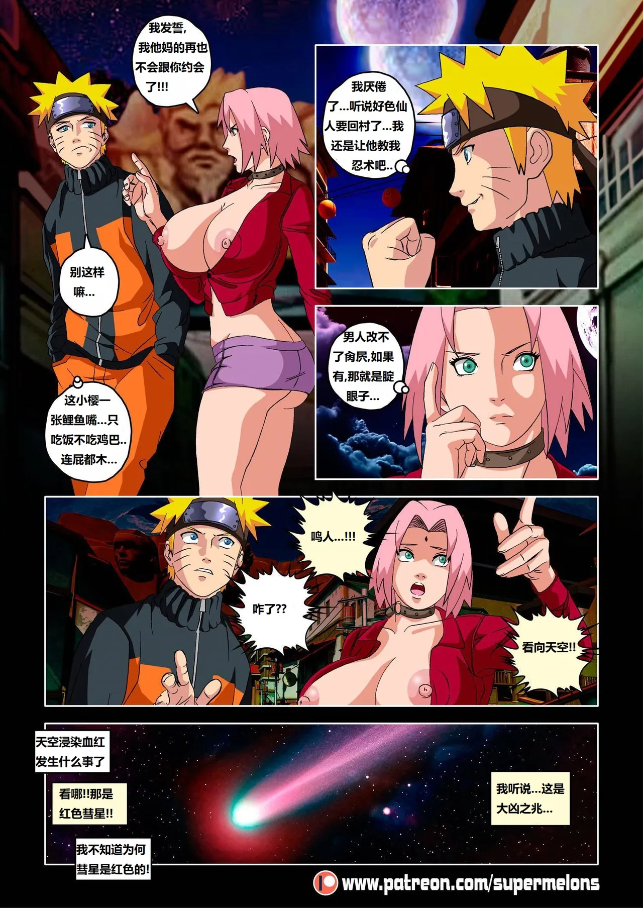 [Super Melons] The Red Comet (Naruto)红色彗星[狄更斯翻译] 이미지 번호 5