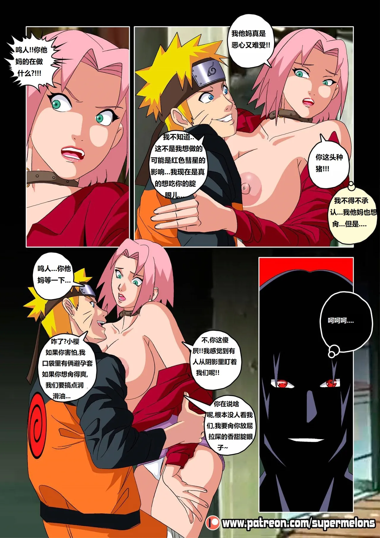 [Super Melons] The Red Comet (Naruto)红色彗星[狄更斯翻译] 이미지 번호 7