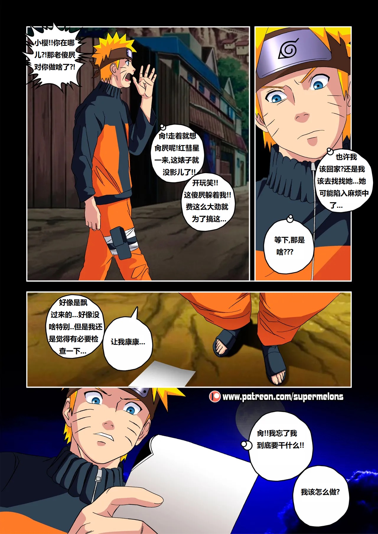 [Super Melons] The Red Comet (Naruto)红色彗星[狄更斯翻译] 이미지 번호 15