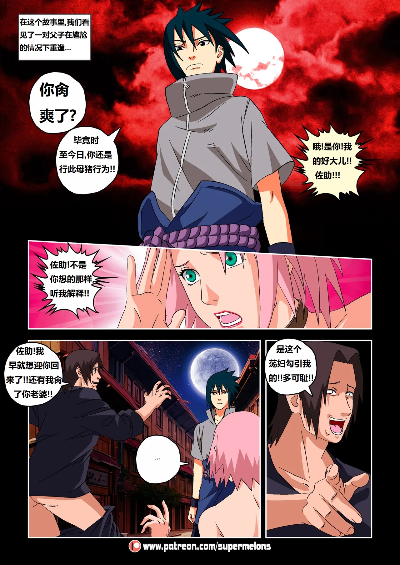 [Super Melons] The Red Comet (Naruto)红色彗星[狄更斯翻译] 이미지 번호 16