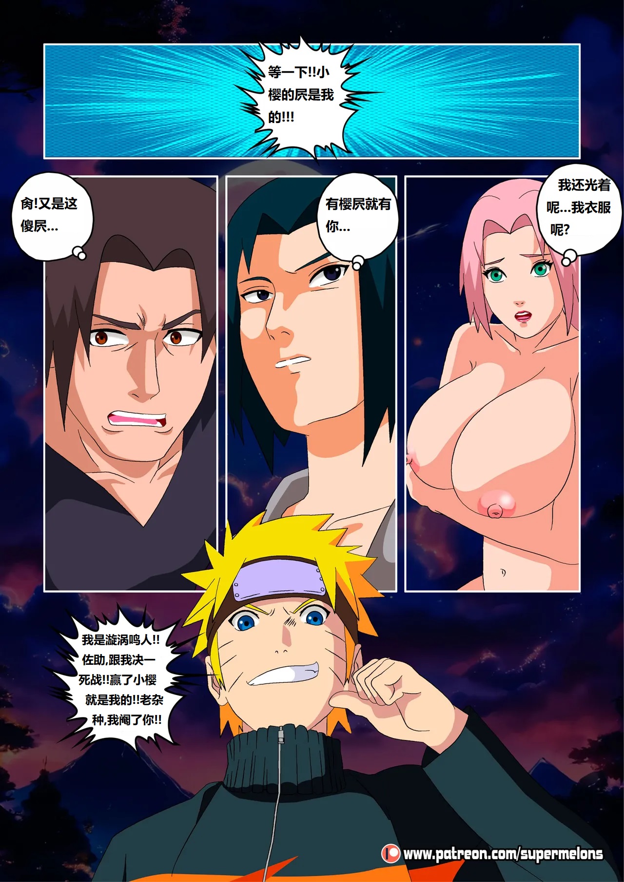 [Super Melons] The Red Comet (Naruto)红色彗星[狄更斯翻译] 이미지 번호 18