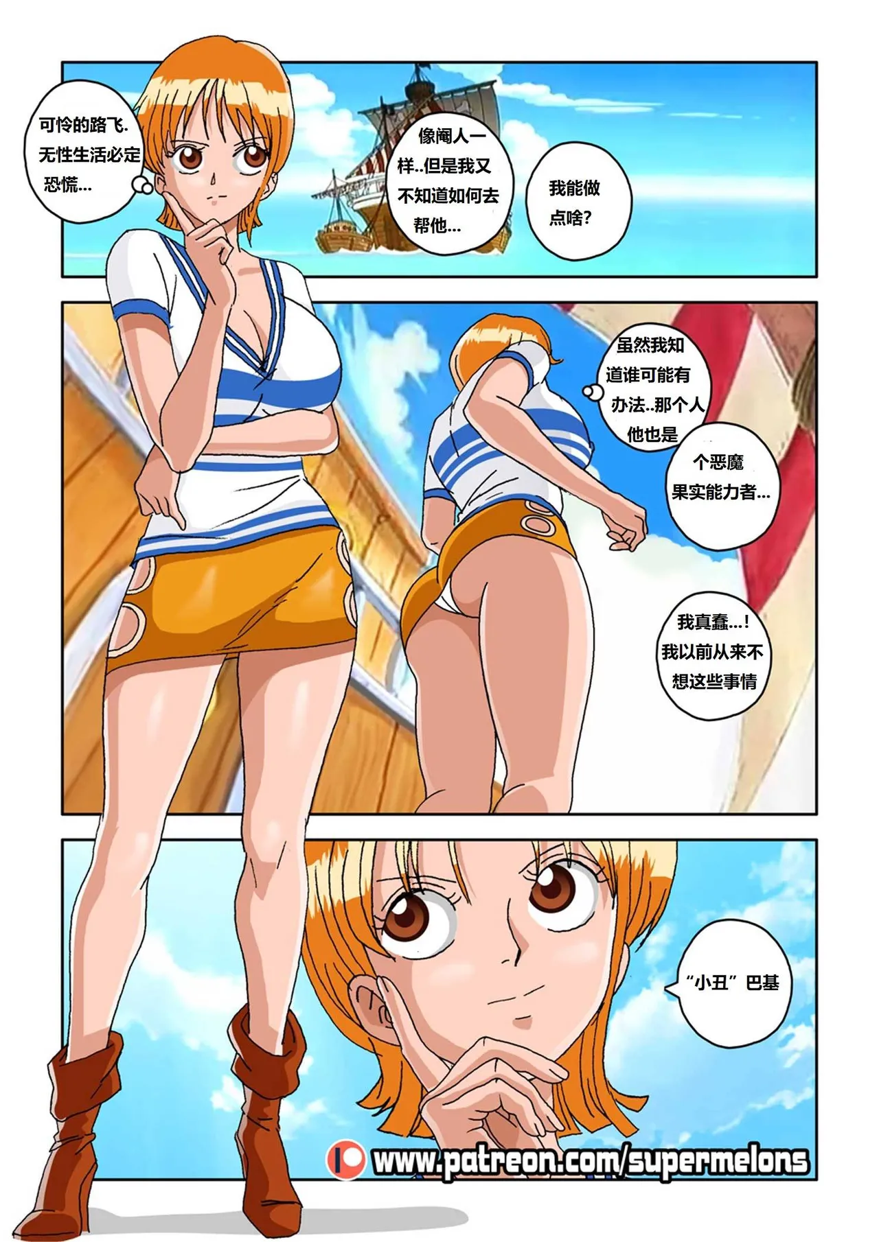 [Super Melons] The Seed of the Devil 恶魔之种(One Piece)(狄更斯翻译) 6eme image