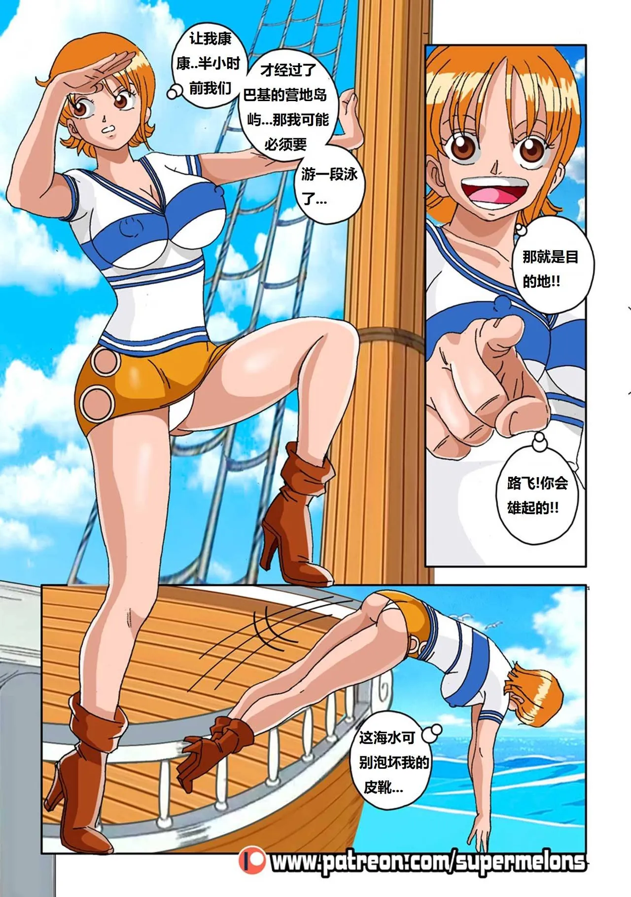 [Super Melons] The Seed of the Devil 恶魔之种(One Piece)(狄更斯翻译) 7eme image