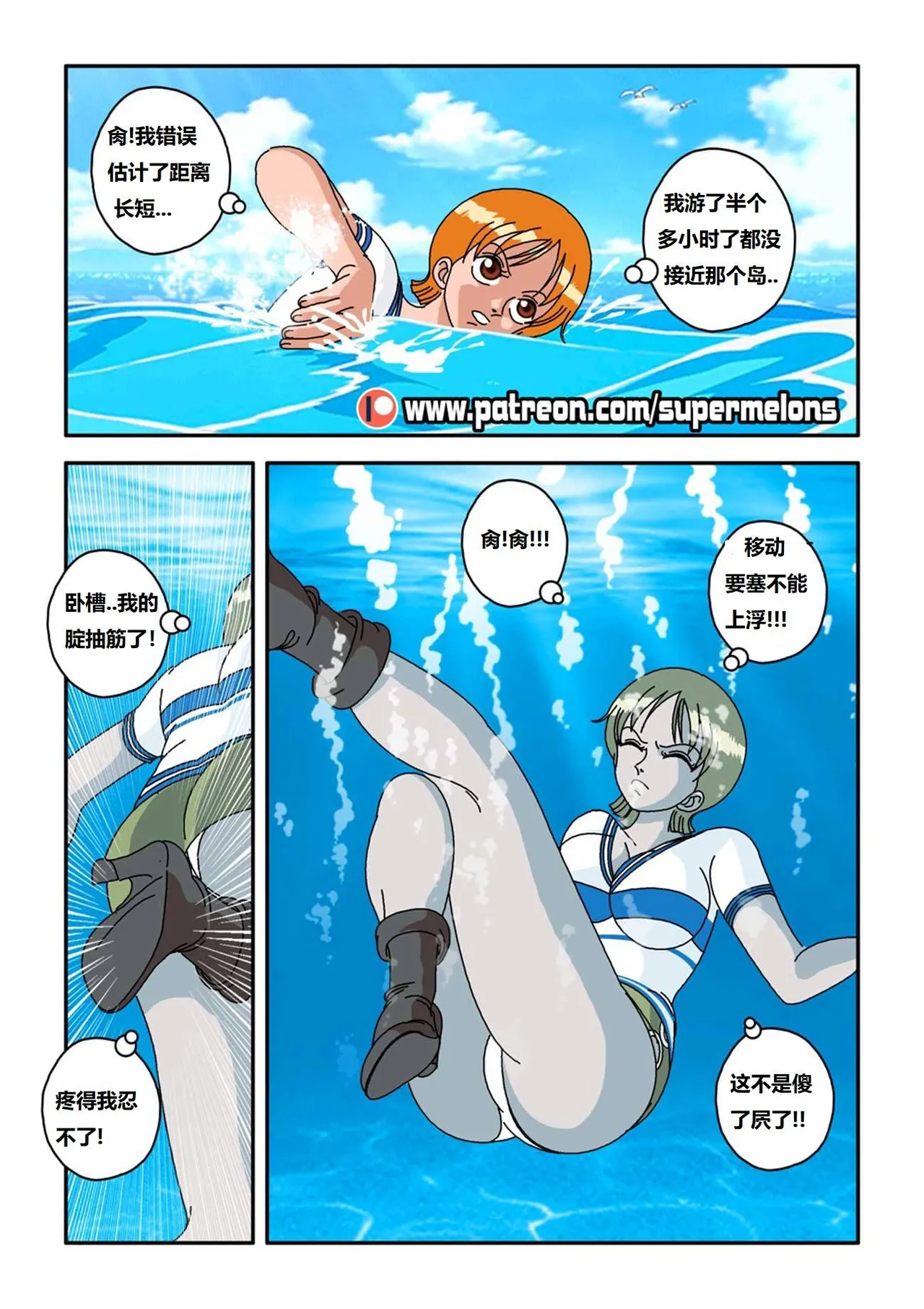 [Super Melons] The Seed of the Devil 恶魔之种(One Piece)(狄更斯翻译) 8eme image