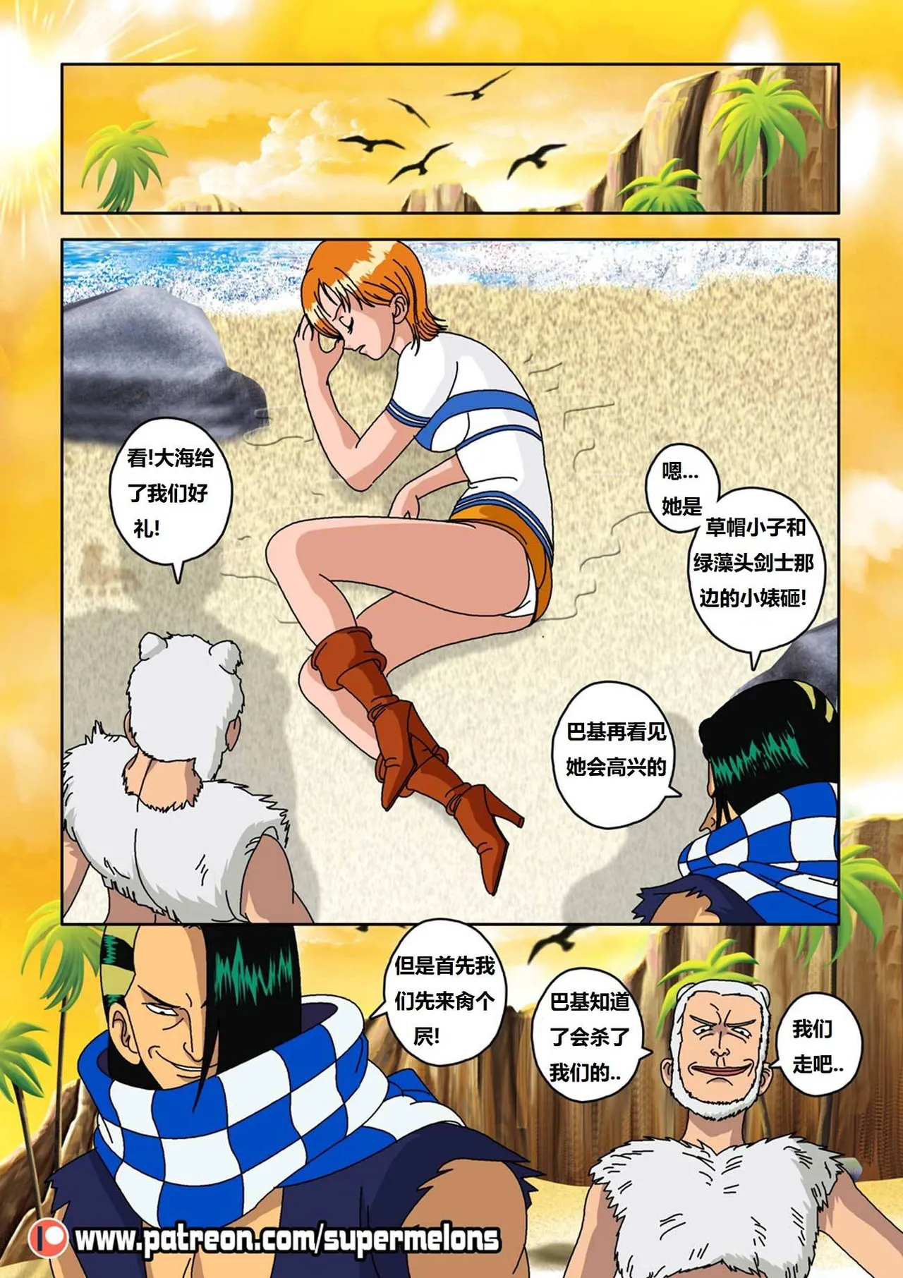[Super Melons] The Seed of the Devil 恶魔之种(One Piece)(狄更斯翻译) 9eme image