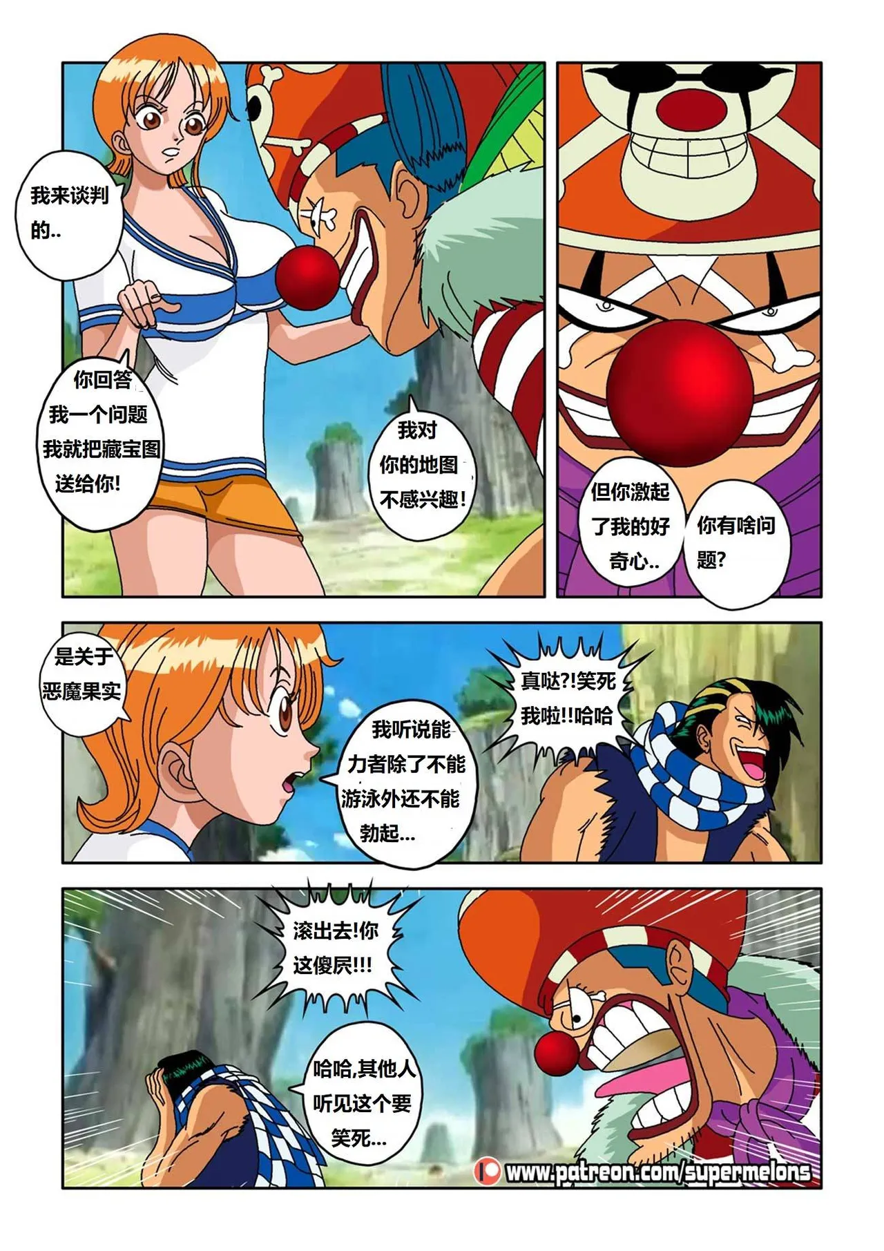 [Super Melons] The Seed of the Devil 恶魔之种(One Piece)(狄更斯翻译) 11eme image