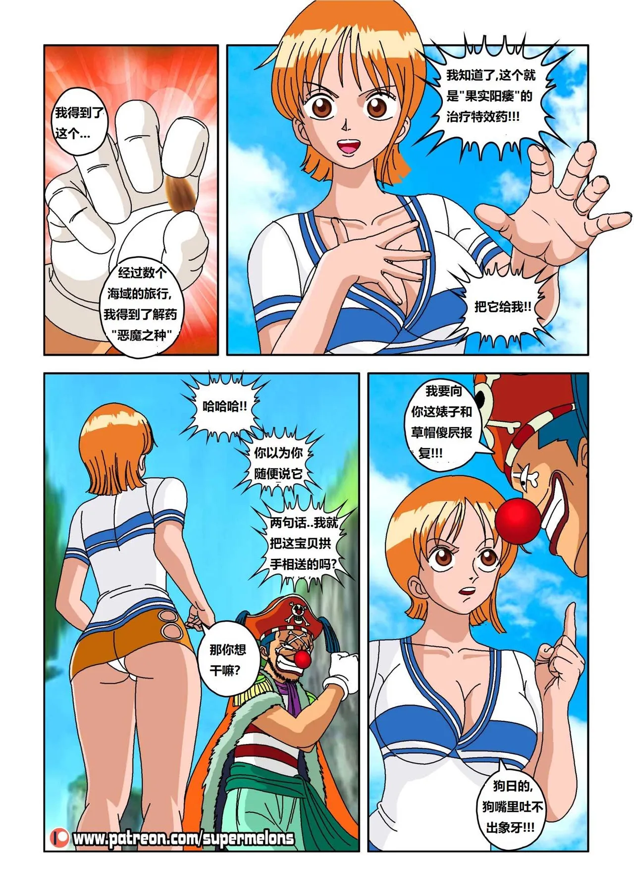 [Super Melons] The Seed of the Devil 恶魔之种(One Piece)(狄更斯翻译) 13eme image