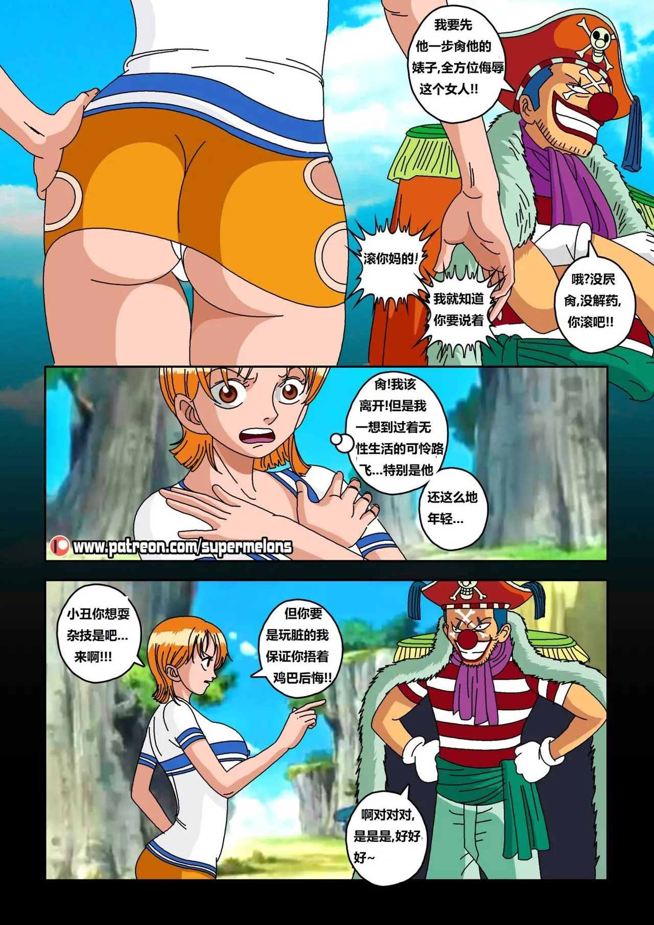 [Super Melons] The Seed of the Devil 恶魔之种(One Piece)(狄更斯翻译) 14eme image