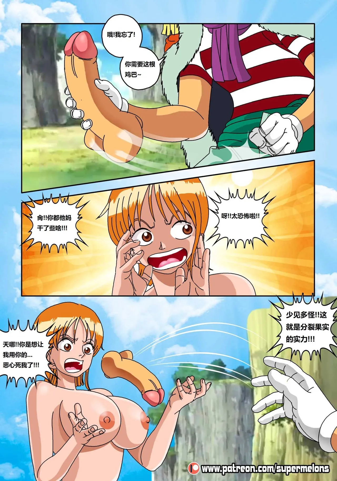 [Super Melons] The Seed of the Devil 恶魔之种(One Piece)(狄更斯翻译) 18eme image