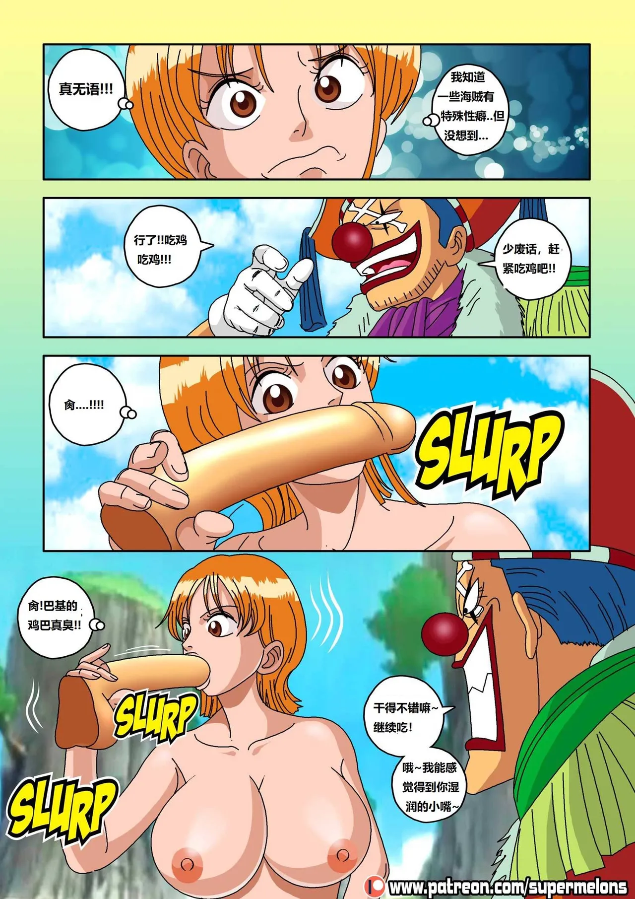 [Super Melons] The Seed of the Devil 恶魔之种(One Piece)(狄更斯翻译) 19eme image