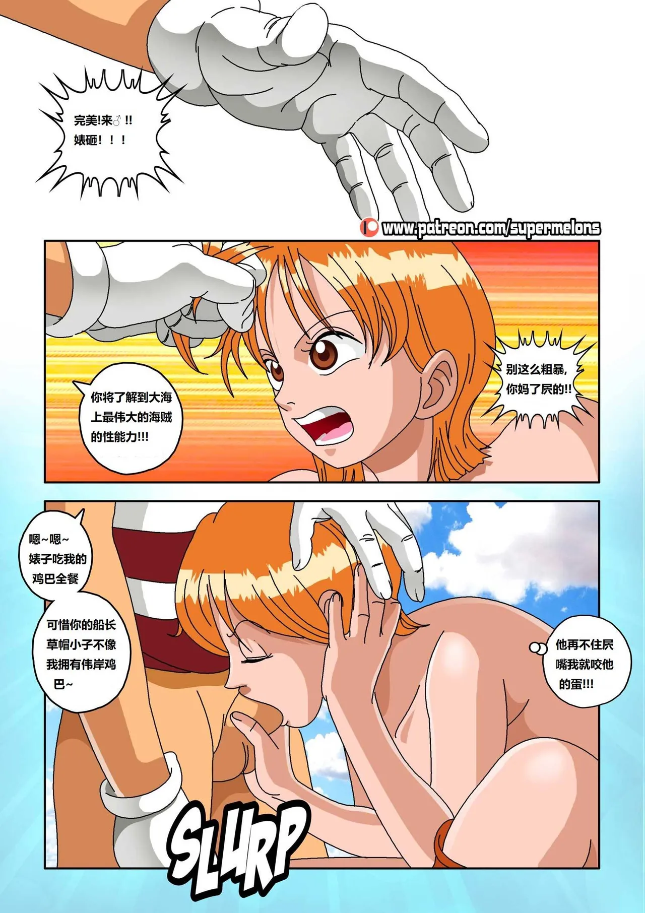 [Super Melons] The Seed of the Devil 恶魔之种(One Piece)(狄更斯翻译) 23eme image