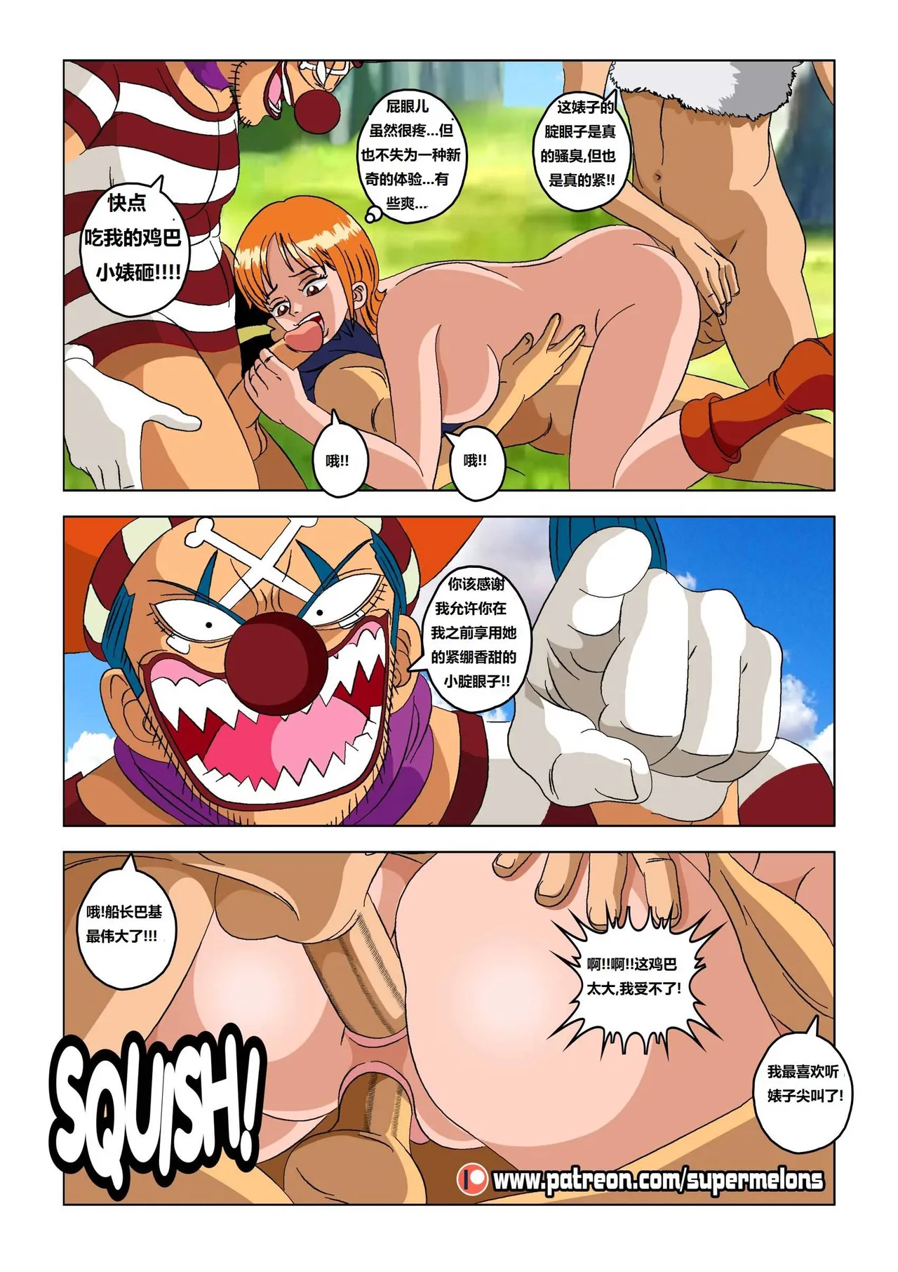 [Super Melons] The Seed of the Devil 恶魔之种(One Piece)(狄更斯翻译) 30eme image