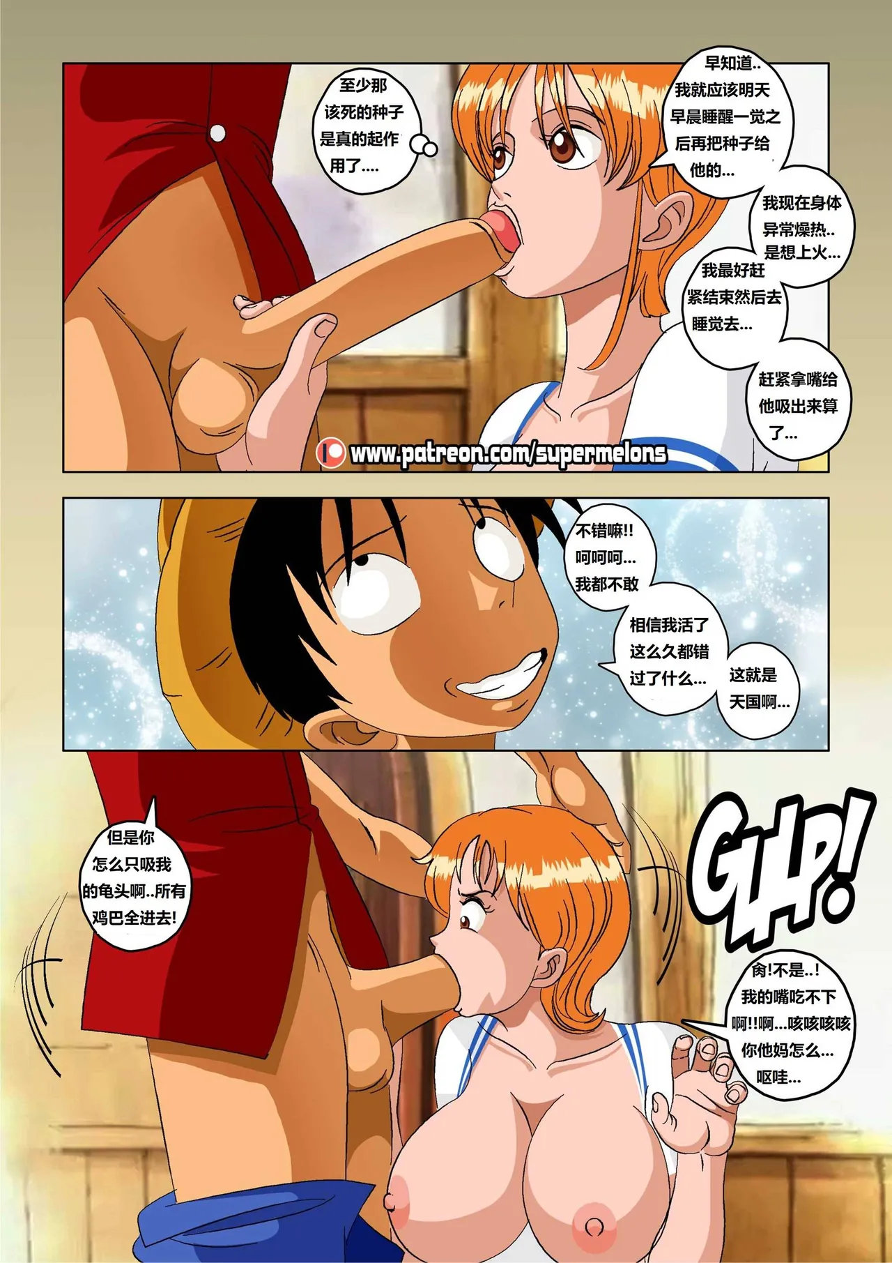 [Super Melons] The Seed of the Devil 恶魔之种(One Piece)(狄更斯翻译) 48eme image