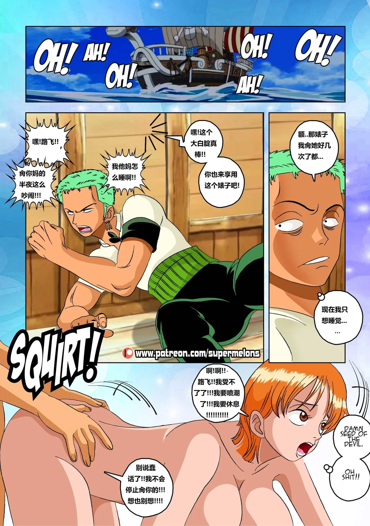 [Super Melons] The Seed of the Devil 恶魔之种(One Piece)(狄更斯翻译) 51eme image
