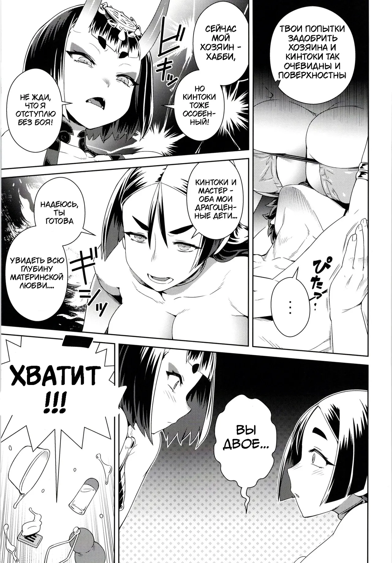 (C93) [Mesuman Teikoku (Kosuke)] Zenmon no Oni Koumon no Haha (Fate Grand Order) [Russia] изображение № 10