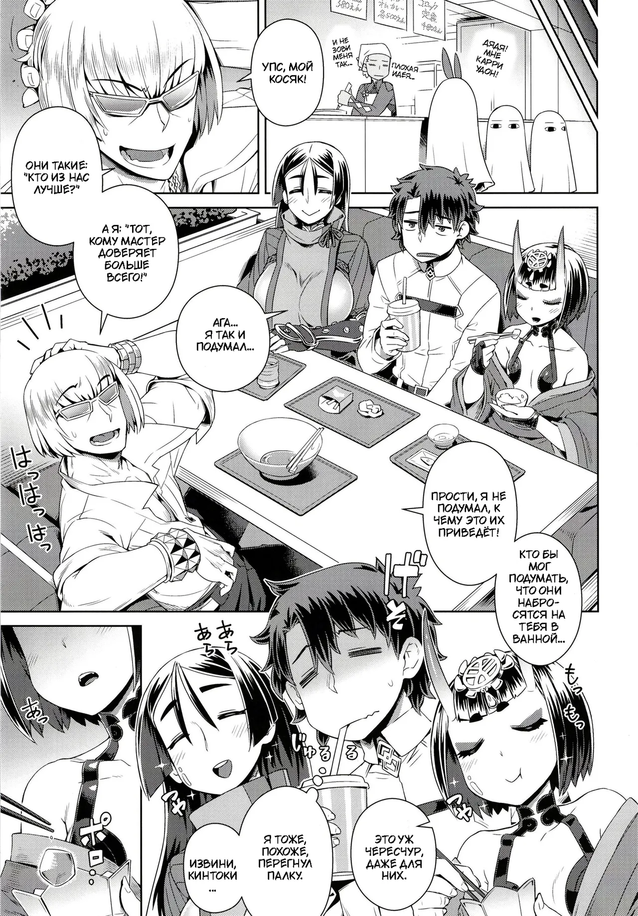 (C93) [Mesuman Teikoku (Kosuke)] Zenmon no Oni Koumon no Haha (Fate Grand Order) [Russia] изображение № 30