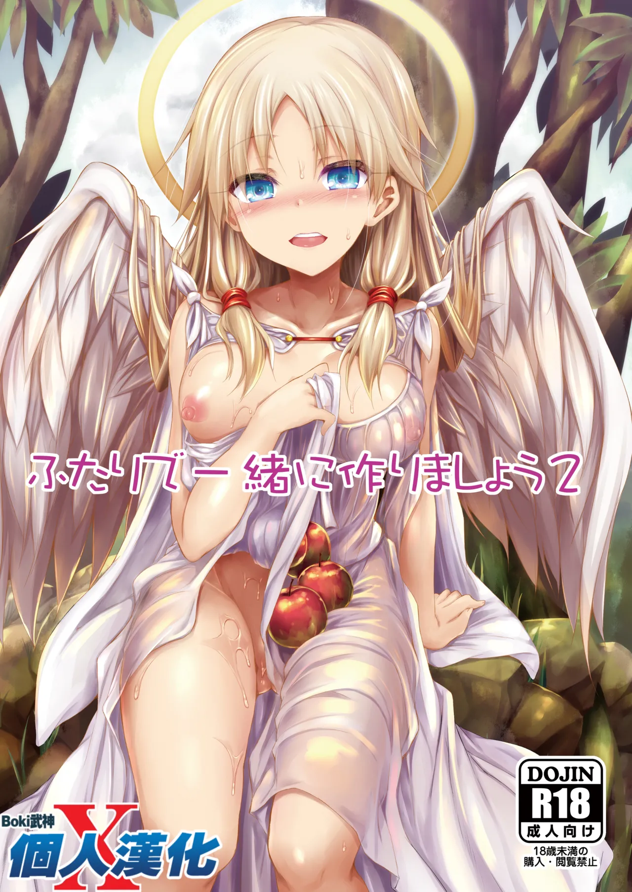 [ASTRONOMY (SeN)] Futari de Issho ni Tsukurimashou 2 [Chinese] [boki武神個人漢化] [Digital] изображение № 1