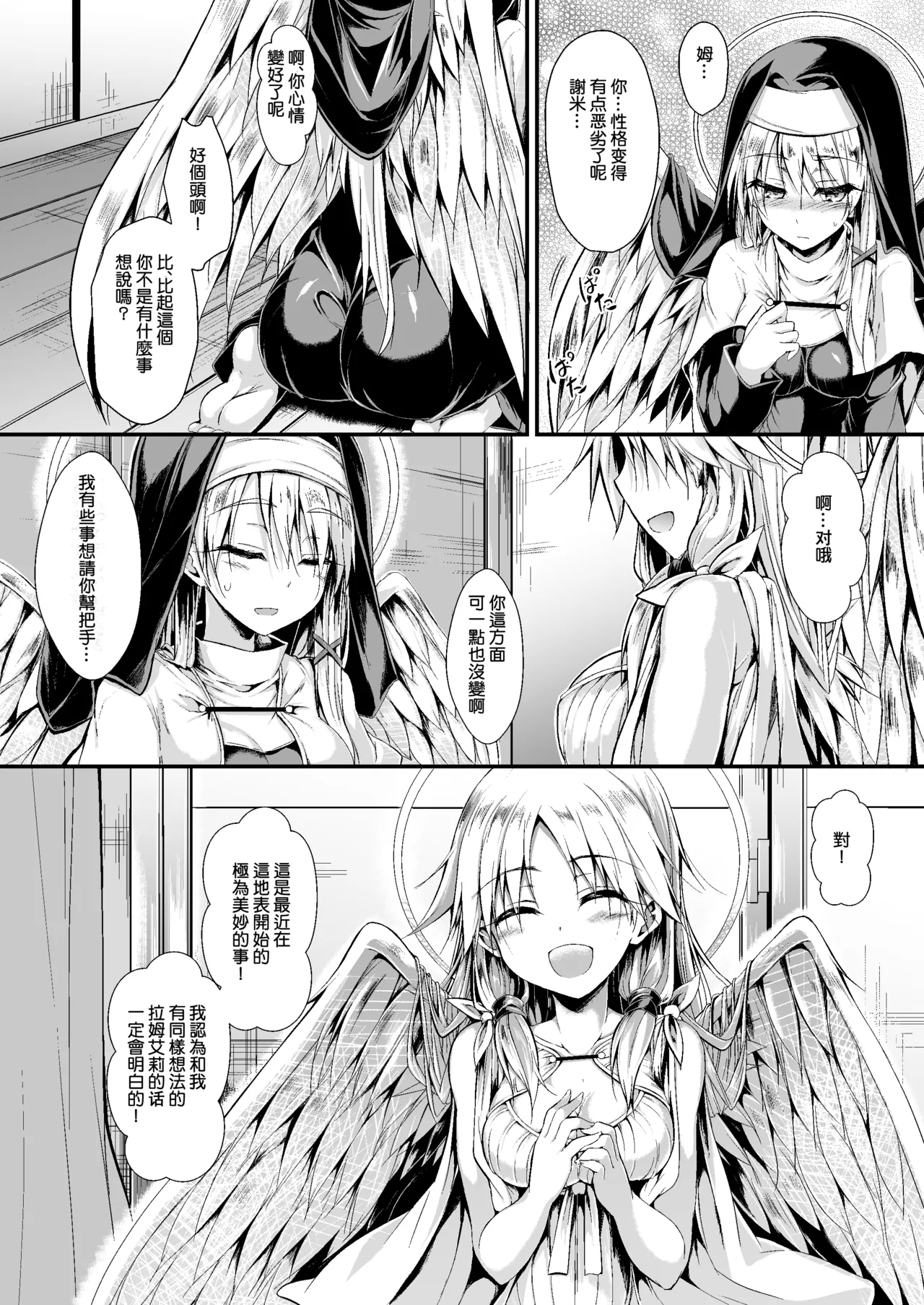 [ASTRONOMY (SeN)] Futari de Issho ni Tsukurimashou 2 [Chinese] [boki武神個人漢化] [Digital] изображение № 9