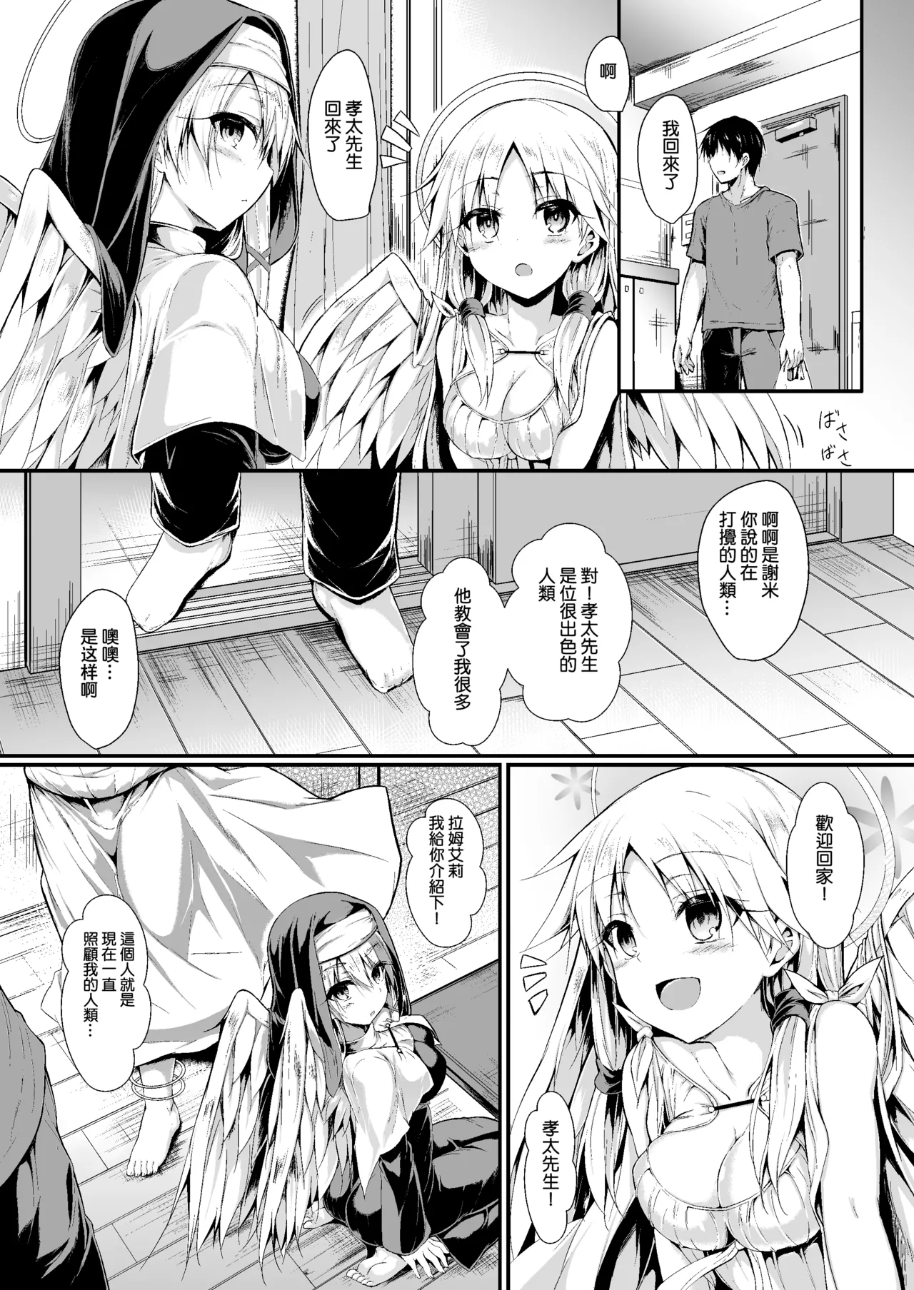 [ASTRONOMY (SeN)] Futari de Issho ni Tsukurimashou 2 [Chinese] [boki武神個人漢化] [Digital] изображение № 10