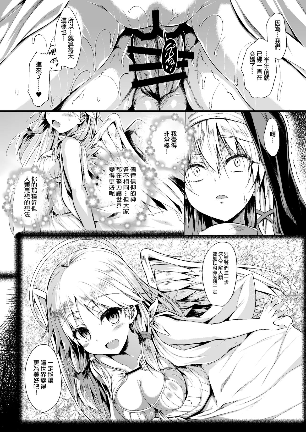 [ASTRONOMY (SeN)] Futari de Issho ni Tsukurimashou 2 [Chinese] [boki武神個人漢化] [Digital] изображение № 23