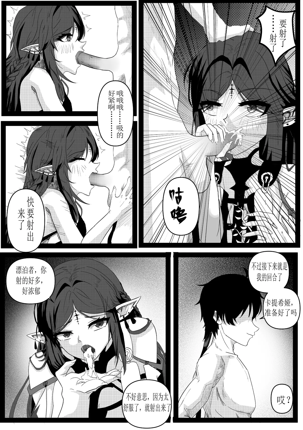 [Bai Mo] Cartethyia Size Conversion After Orgasm (Wuthering Waves) [Chinese] numero di immagine  3