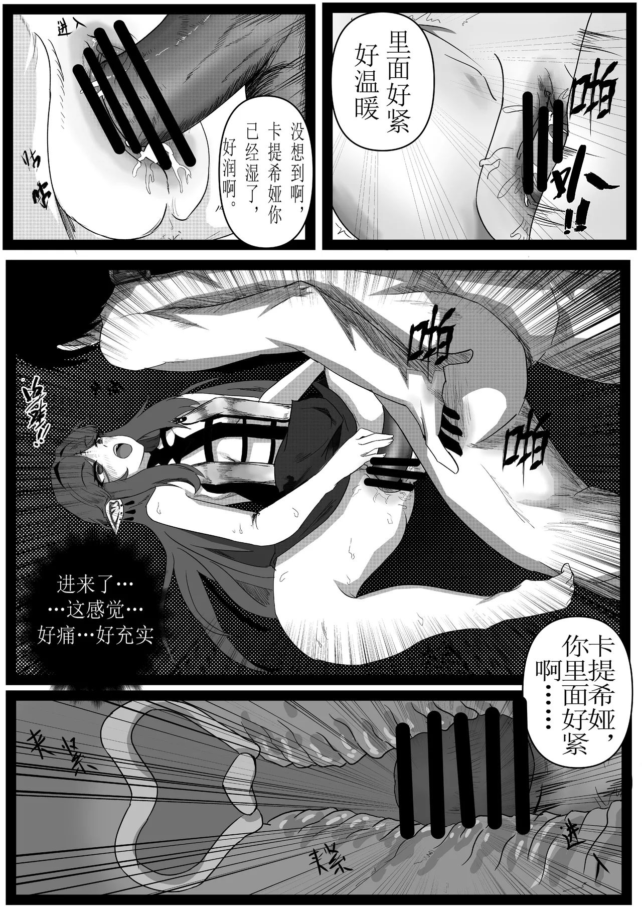 [Bai Mo] Cartethyia Size Conversion After Orgasm (Wuthering Waves) [Chinese] numero di immagine  4