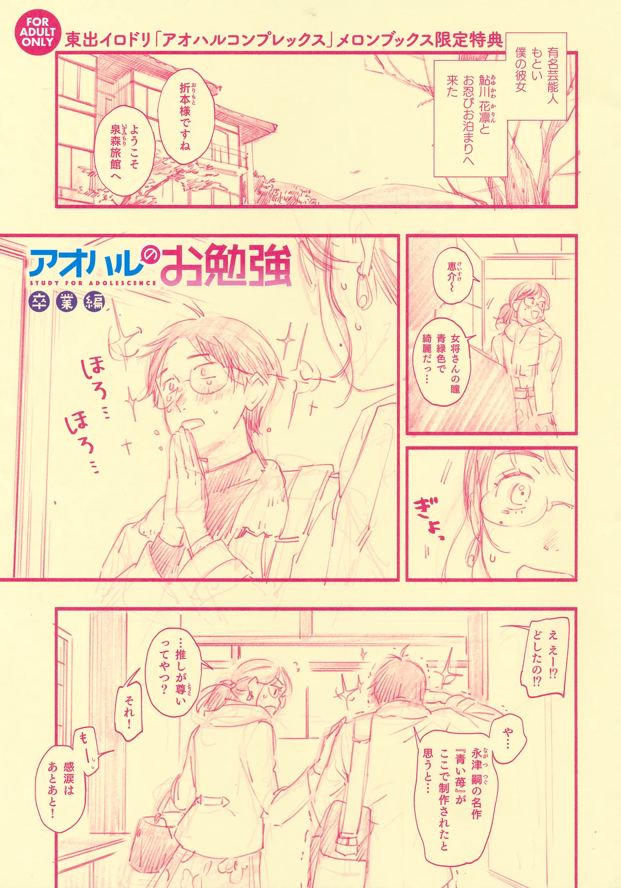 [Higashide Irodori] Aoharu Complex Melonbooks Tokuten 8P Leaflet numero di immagine  1