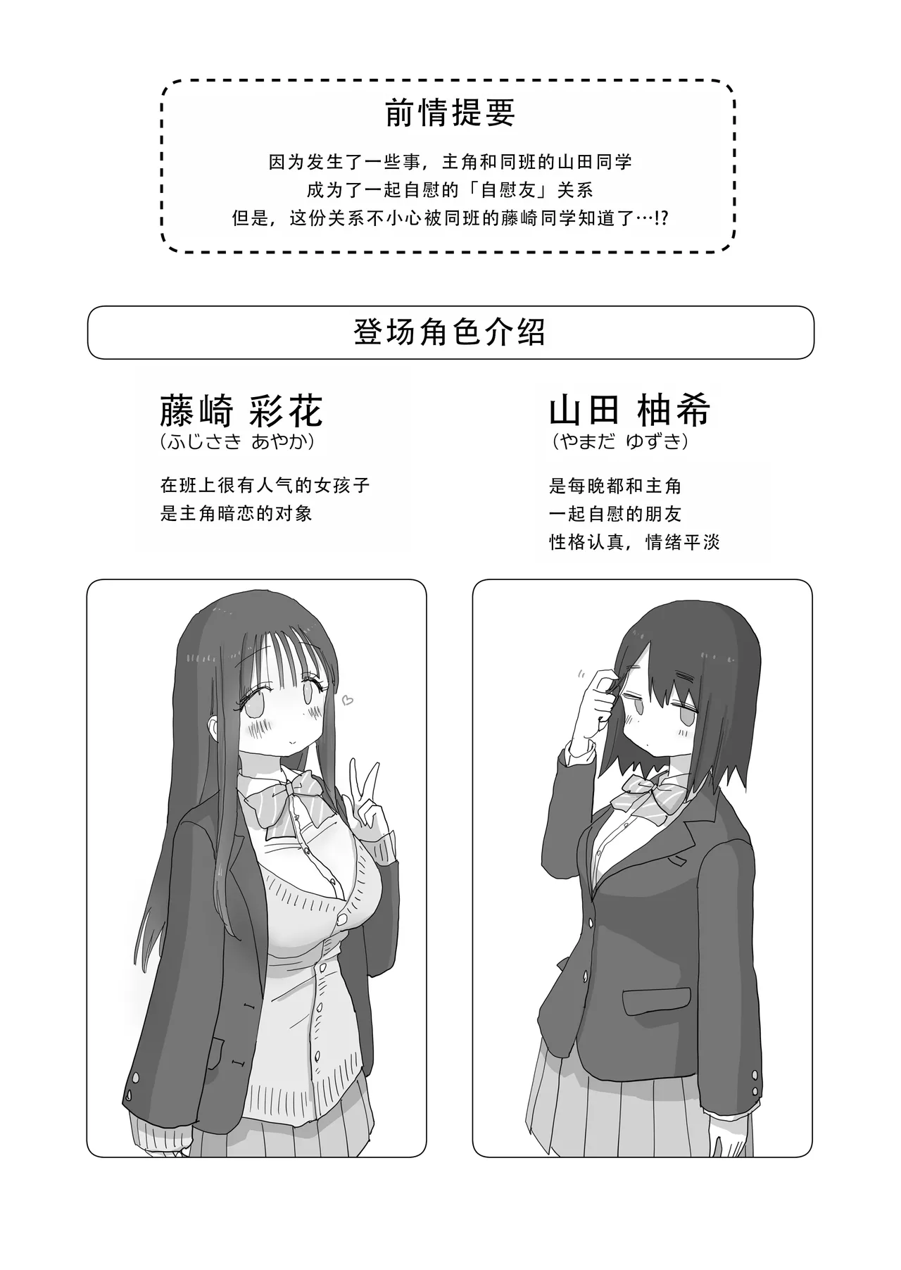 [Hiyashi Makura] Ona Tomo. Boku no Heya ga Class no Joshi no Ona Heya ni Natta Hanashi.2 | 自慰友，我的房间变成了同班女生自慰用房间这件事 2 [Chinese] [甜族星人X茄某人个人汉化] 图片编号 3