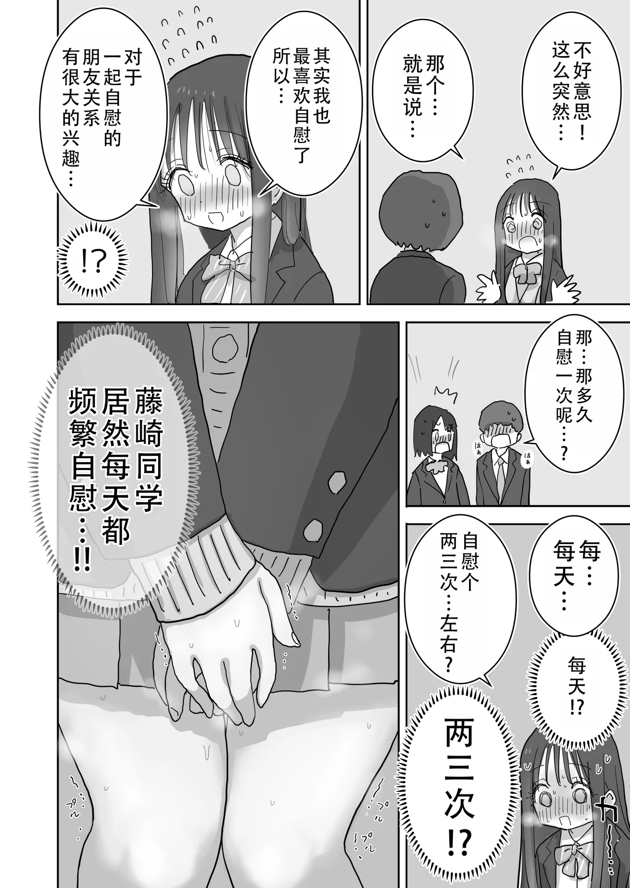 [Hiyashi Makura] Ona Tomo. Boku no Heya ga Class no Joshi no Ona Heya ni Natta Hanashi.2 | 自慰友，我的房间变成了同班女生自慰用房间这件事 2 [Chinese] [甜族星人X茄某人个人汉化] 图片编号 5