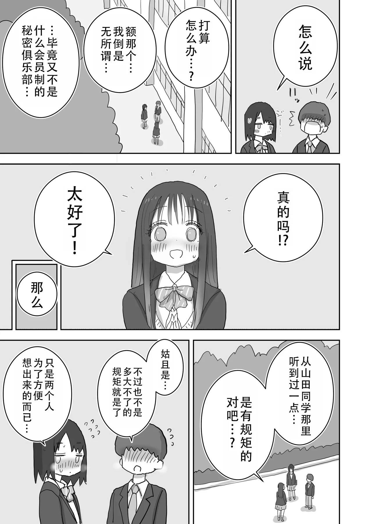 [Hiyashi Makura] Ona Tomo. Boku no Heya ga Class no Joshi no Ona Heya ni Natta Hanashi.2 | 自慰友，我的房间变成了同班女生自慰用房间这件事 2 [Chinese] [甜族星人X茄某人个人汉化] 图片编号 6