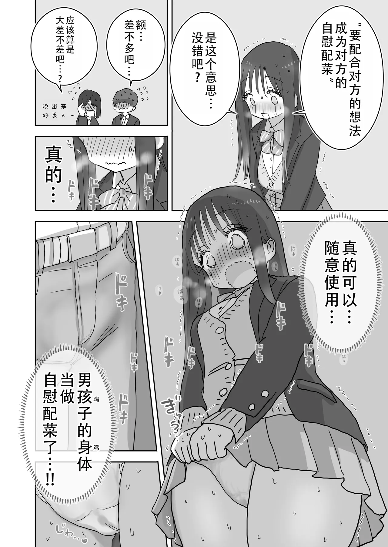 [Hiyashi Makura] Ona Tomo. Boku no Heya ga Class no Joshi no Ona Heya ni Natta Hanashi.2 | 自慰友，我的房间变成了同班女生自慰用房间这件事 2 [Chinese] [甜族星人X茄某人个人汉化] 图片编号 7