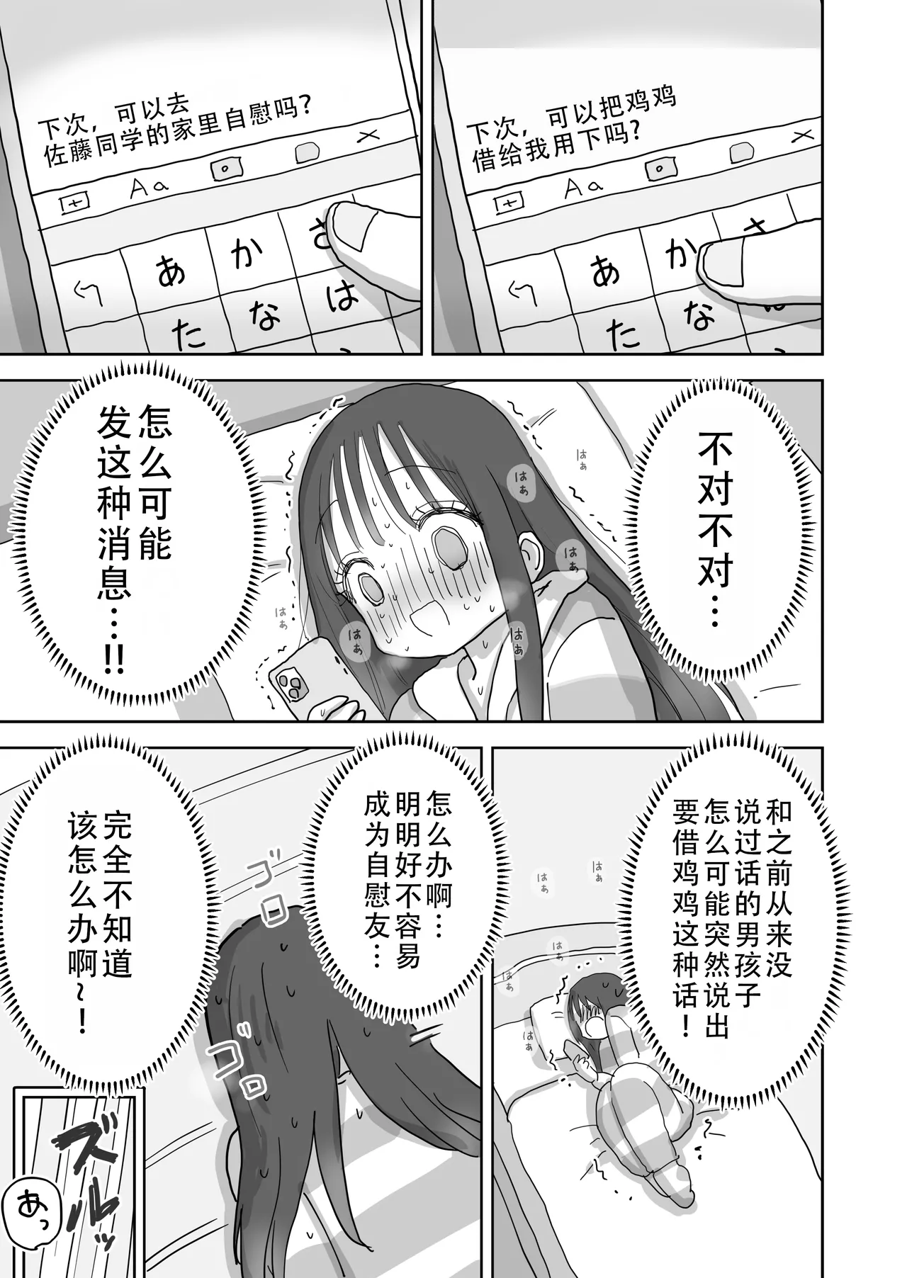 [Hiyashi Makura] Ona Tomo. Boku no Heya ga Class no Joshi no Ona Heya ni Natta Hanashi.2 | 自慰友，我的房间变成了同班女生自慰用房间这件事 2 [Chinese] [甜族星人X茄某人个人汉化] 图片编号 10