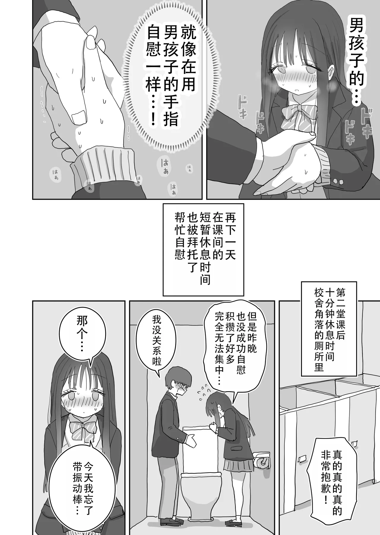 [Hiyashi Makura] Ona Tomo. Boku no Heya ga Class no Joshi no Ona Heya ni Natta Hanashi.2 | 自慰友，我的房间变成了同班女生自慰用房间这件事 2 [Chinese] [甜族星人X茄某人个人汉化] 图片编号 21