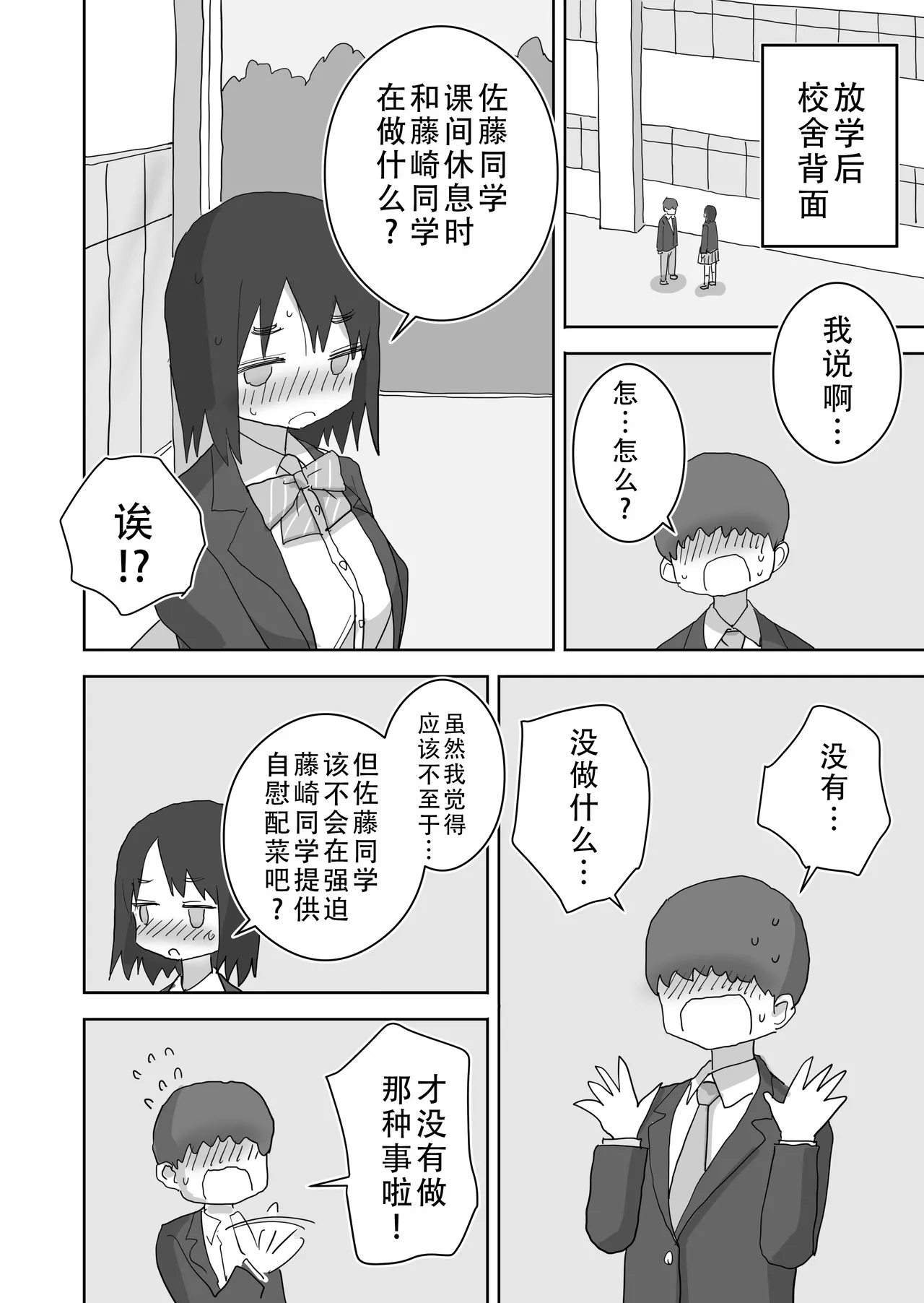 [Hiyashi Makura] Ona Tomo. Boku no Heya ga Class no Joshi no Ona Heya ni Natta Hanashi.2 | 自慰友，我的房间变成了同班女生自慰用房间这件事 2 [Chinese] [甜族星人X茄某人个人汉化] 图片编号 29