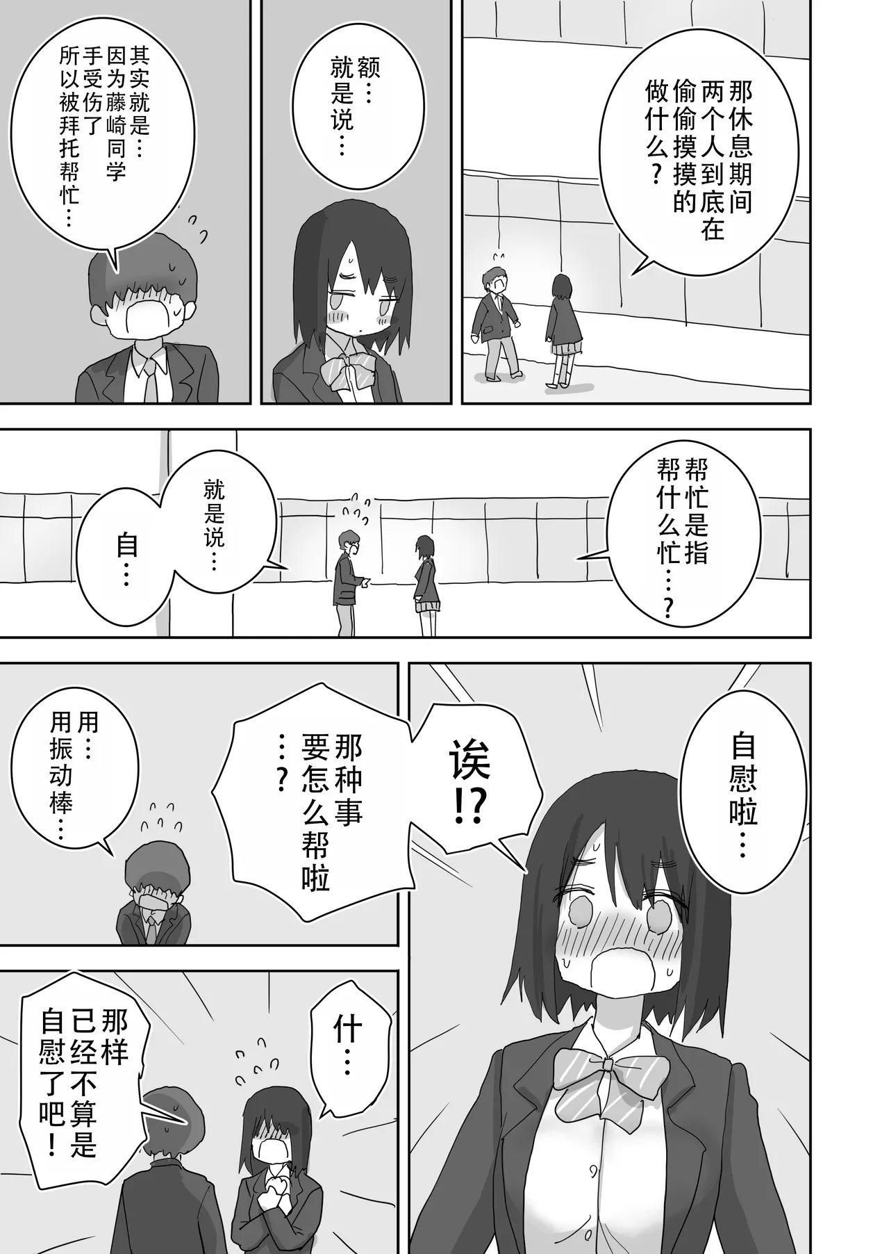 [Hiyashi Makura] Ona Tomo. Boku no Heya ga Class no Joshi no Ona Heya ni Natta Hanashi.2 | 自慰友，我的房间变成了同班女生自慰用房间这件事 2 [Chinese] [甜族星人X茄某人个人汉化] 图片编号 30