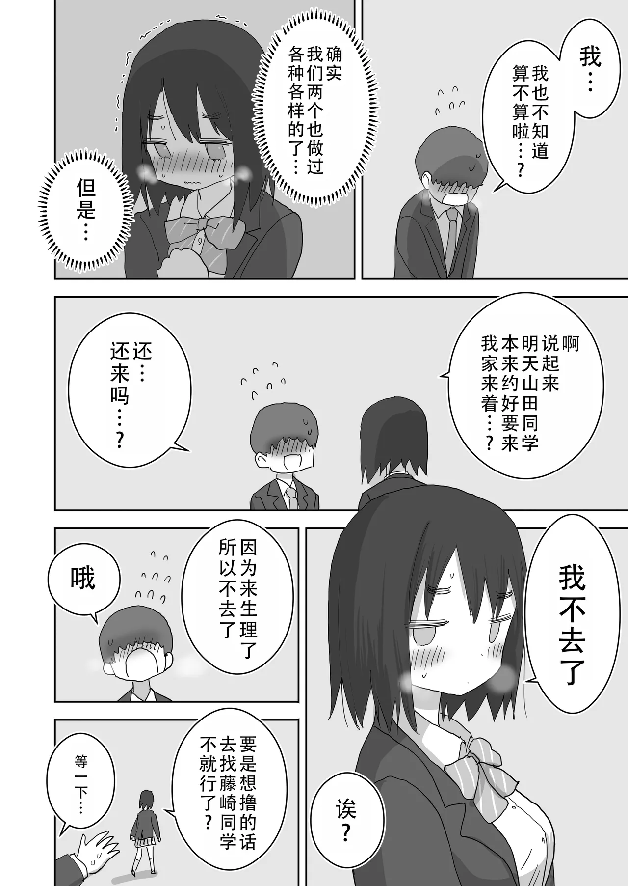 [Hiyashi Makura] Ona Tomo. Boku no Heya ga Class no Joshi no Ona Heya ni Natta Hanashi.2 | 自慰友，我的房间变成了同班女生自慰用房间这件事 2 [Chinese] [甜族星人X茄某人个人汉化] 图片编号 31