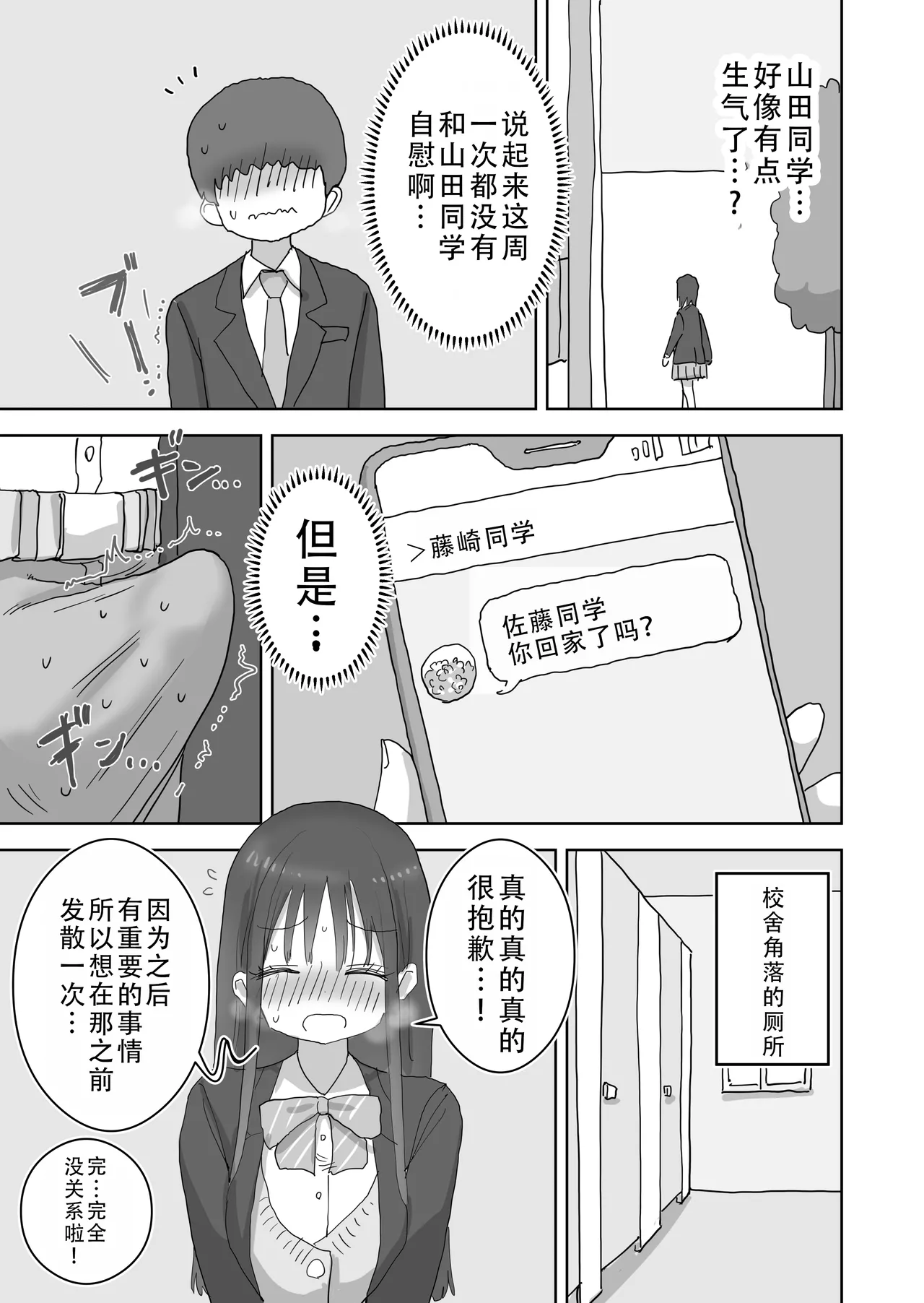 [Hiyashi Makura] Ona Tomo. Boku no Heya ga Class no Joshi no Ona Heya ni Natta Hanashi.2 | 自慰友，我的房间变成了同班女生自慰用房间这件事 2 [Chinese] [甜族星人X茄某人个人汉化] 图片编号 32