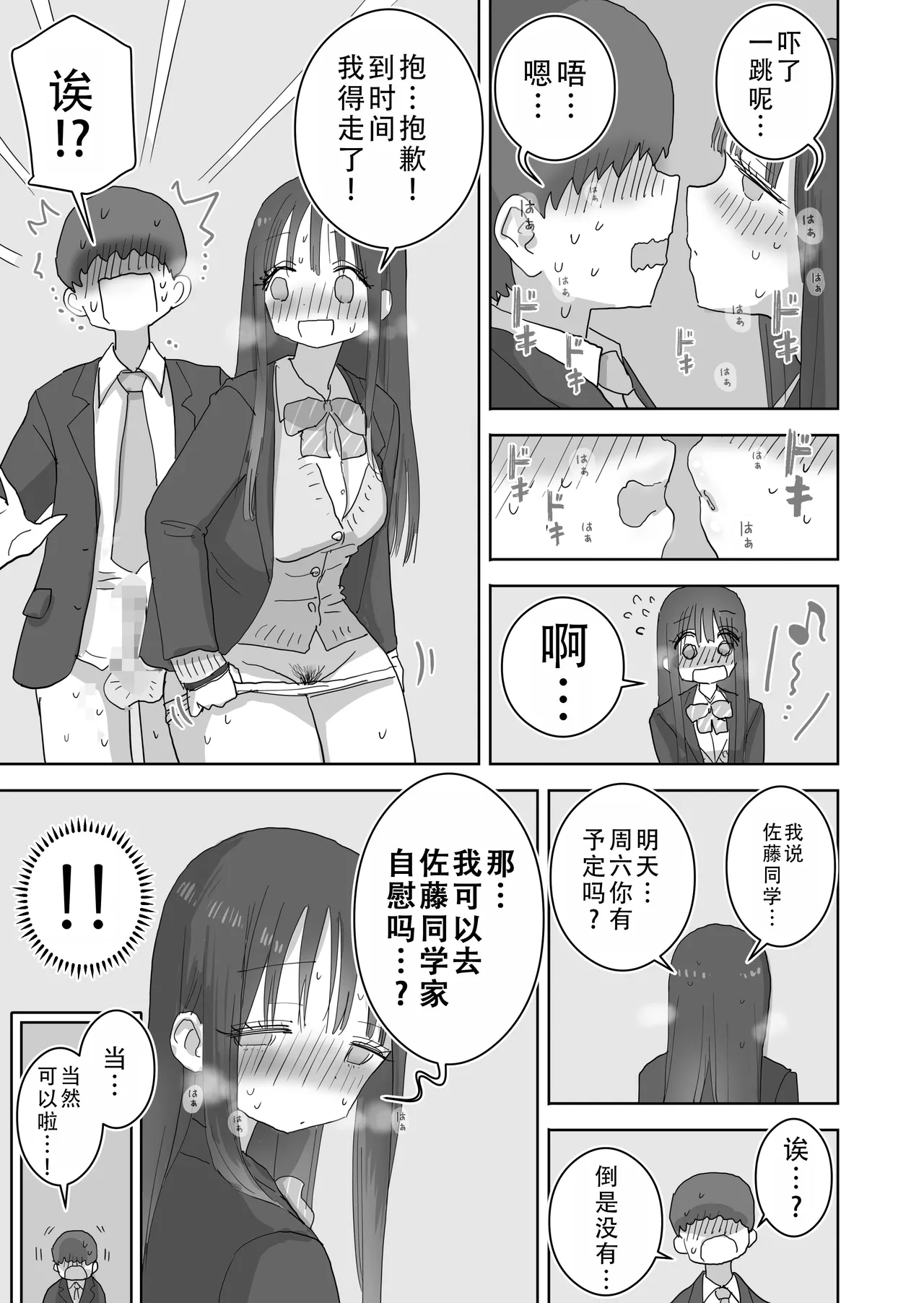 [Hiyashi Makura] Ona Tomo. Boku no Heya ga Class no Joshi no Ona Heya ni Natta Hanashi.2 | 自慰友，我的房间变成了同班女生自慰用房间这件事 2 [Chinese] [甜族星人X茄某人个人汉化] 图片编号 36