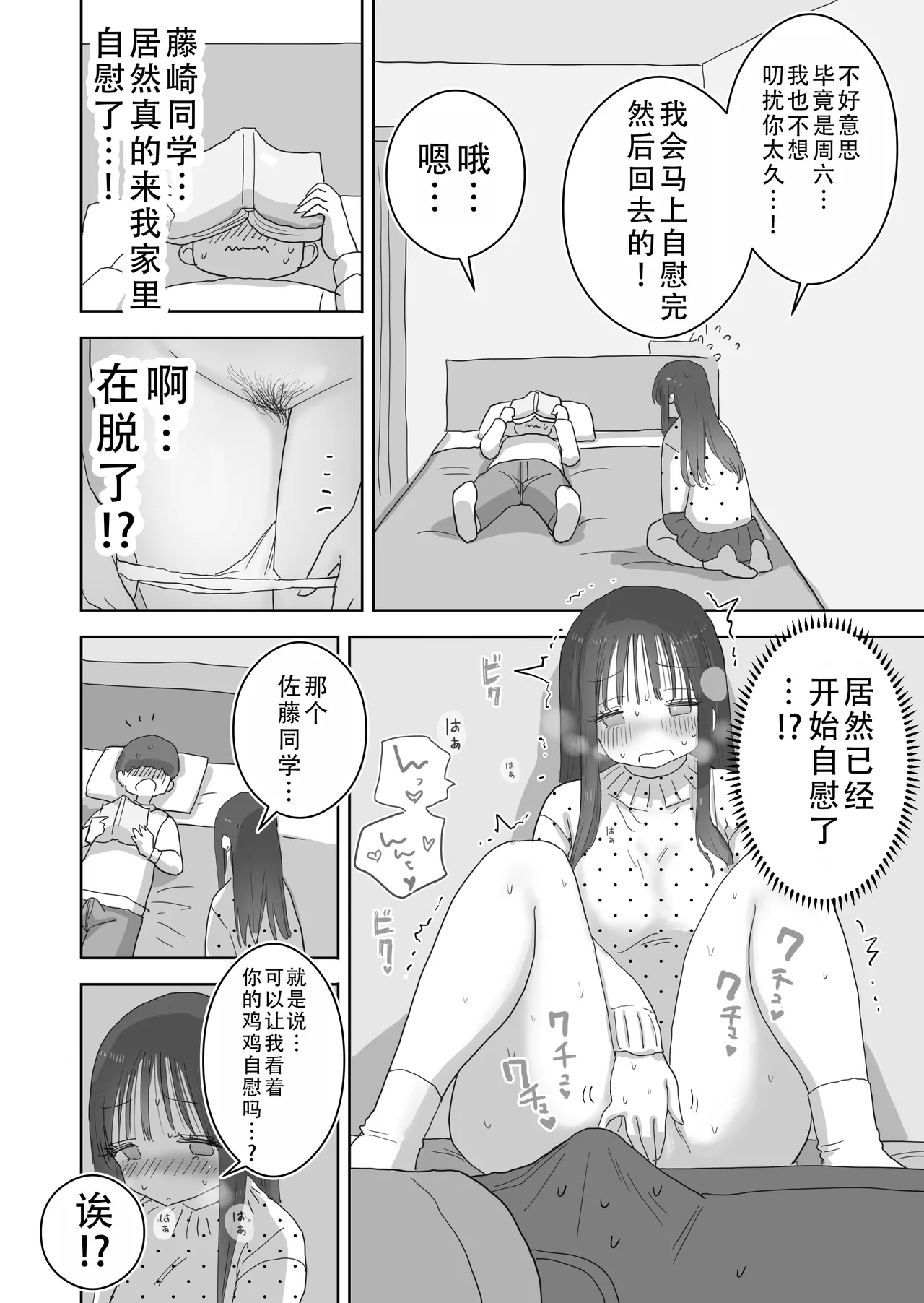 [Hiyashi Makura] Ona Tomo. Boku no Heya ga Class no Joshi no Ona Heya ni Natta Hanashi.2 | 自慰友，我的房间变成了同班女生自慰用房间这件事 2 [Chinese] [甜族星人X茄某人个人汉化] 图片编号 39