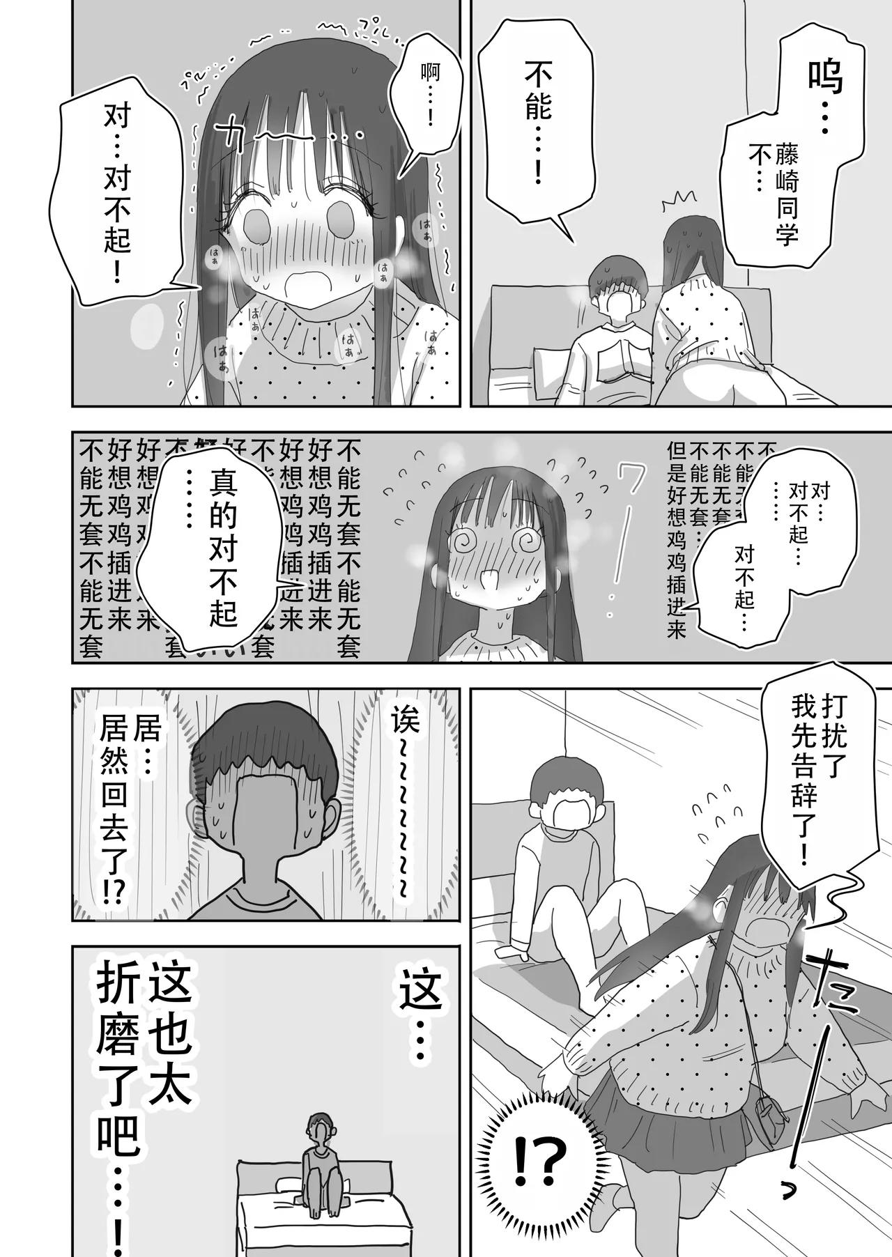 [Hiyashi Makura] Ona Tomo. Boku no Heya ga Class no Joshi no Ona Heya ni Natta Hanashi.2 | 自慰友，我的房间变成了同班女生自慰用房间这件事 2 [Chinese] [甜族星人X茄某人个人汉化] 图片编号 43