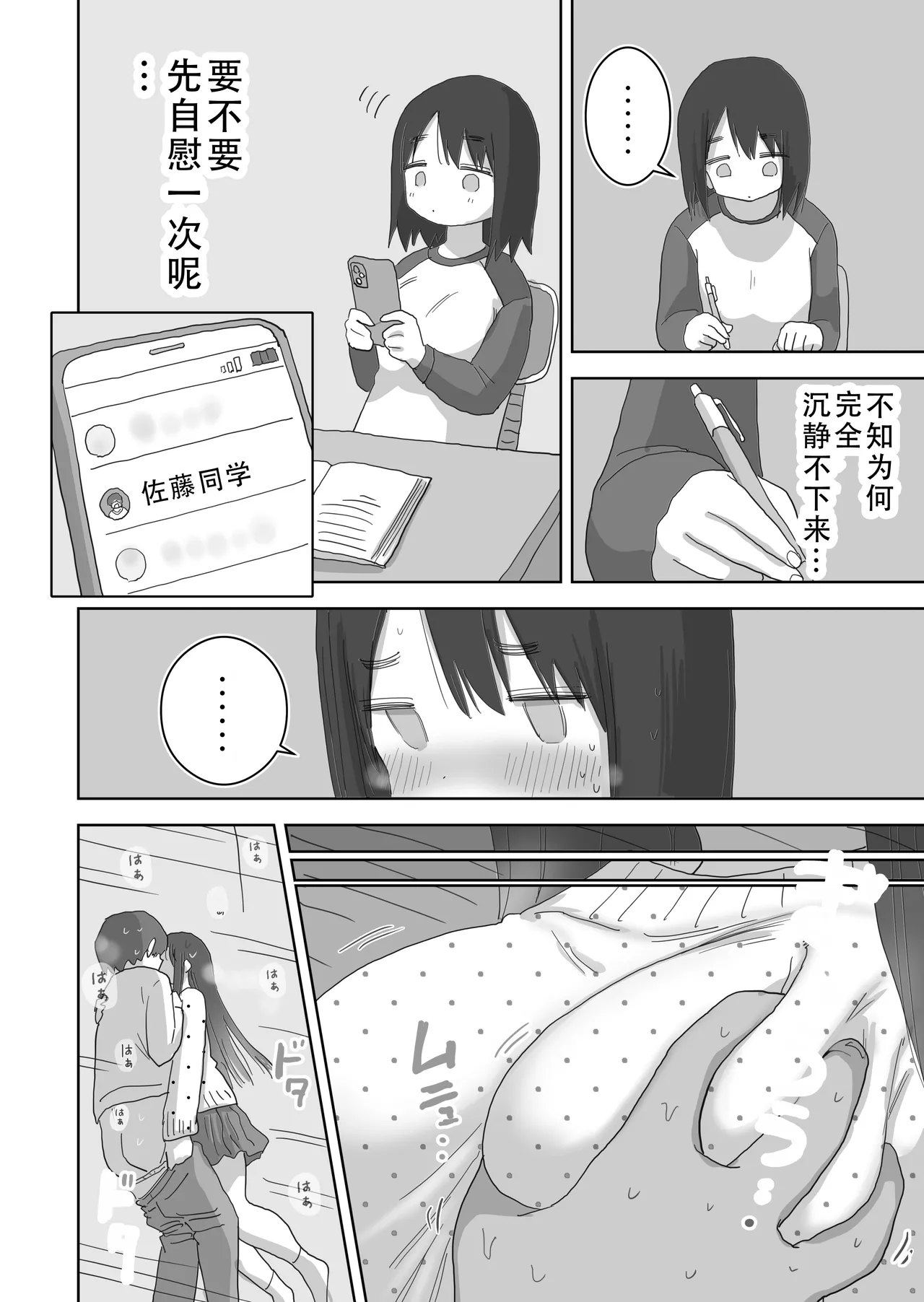 [Hiyashi Makura] Ona Tomo. Boku no Heya ga Class no Joshi no Ona Heya ni Natta Hanashi.2 | 自慰友，我的房间变成了同班女生自慰用房间这件事 2 [Chinese] [甜族星人X茄某人个人汉化] 图片编号 45