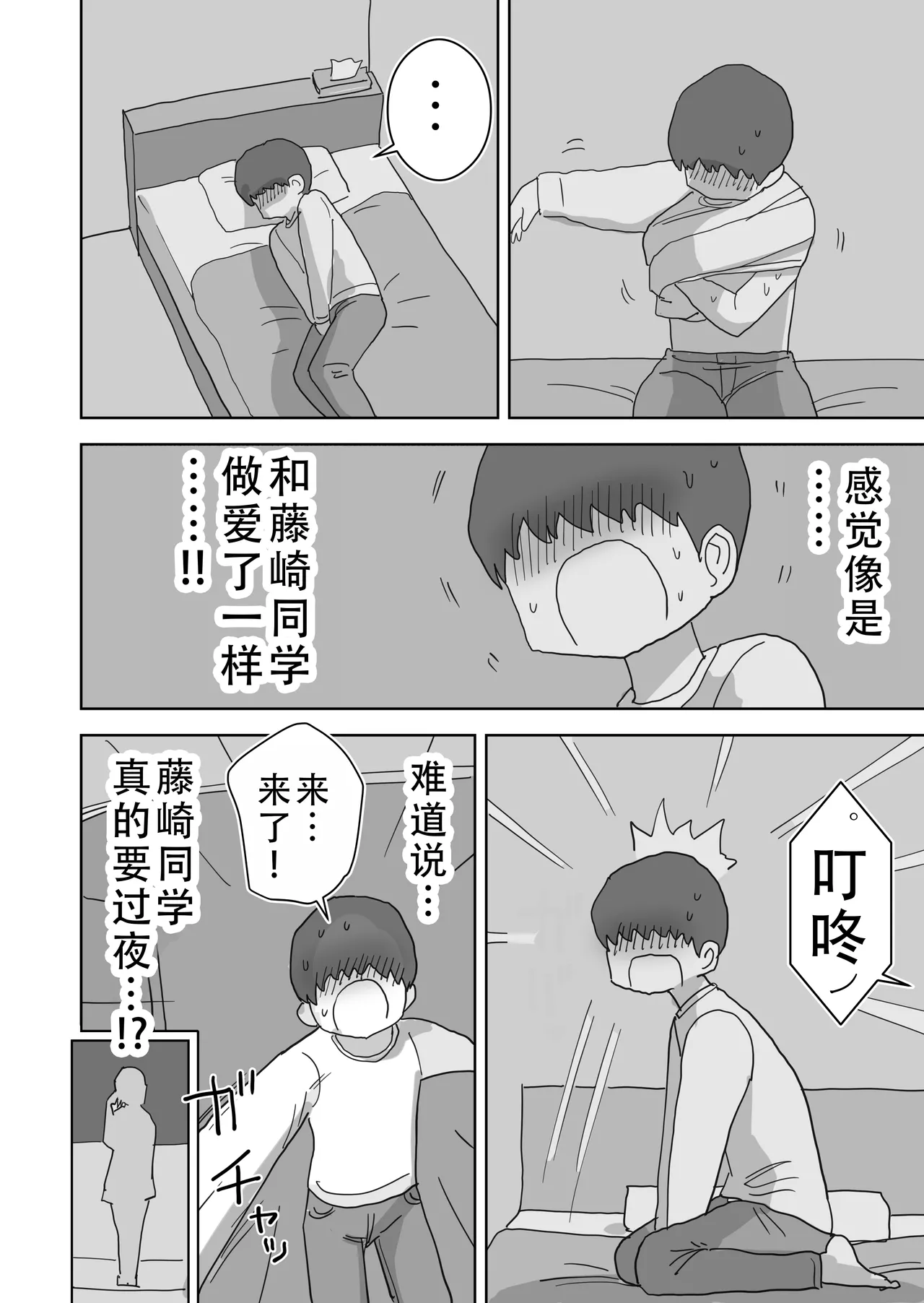 [Hiyashi Makura] Ona Tomo. Boku no Heya ga Class no Joshi no Ona Heya ni Natta Hanashi.2 | 自慰友，我的房间变成了同班女生自慰用房间这件事 2 [Chinese] [甜族星人X茄某人个人汉化] 图片编号 57
