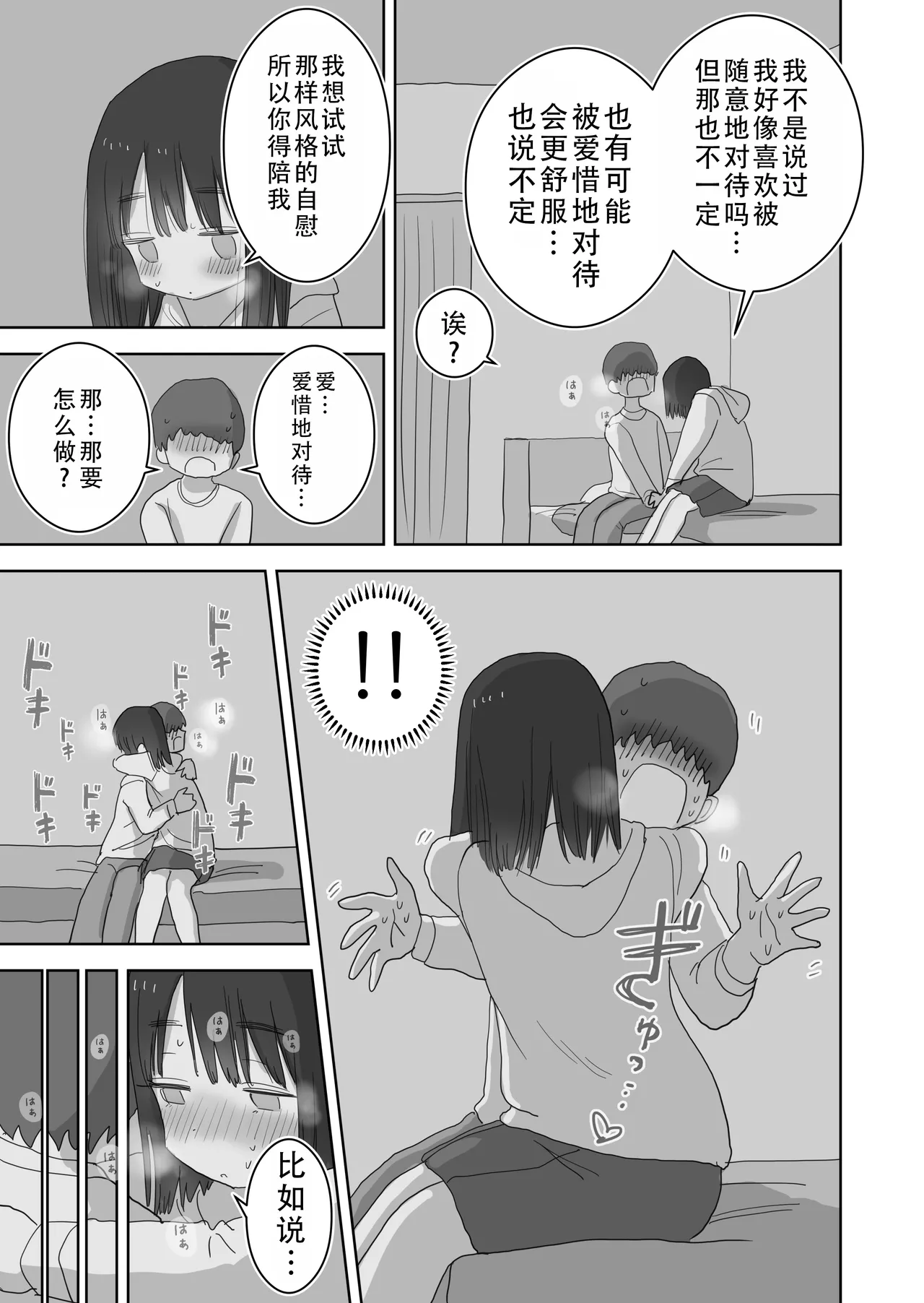 [Hiyashi Makura] Ona Tomo. Boku no Heya ga Class no Joshi no Ona Heya ni Natta Hanashi.2 | 自慰友，我的房间变成了同班女生自慰用房间这件事 2 [Chinese] [甜族星人X茄某人个人汉化] 图片编号 60