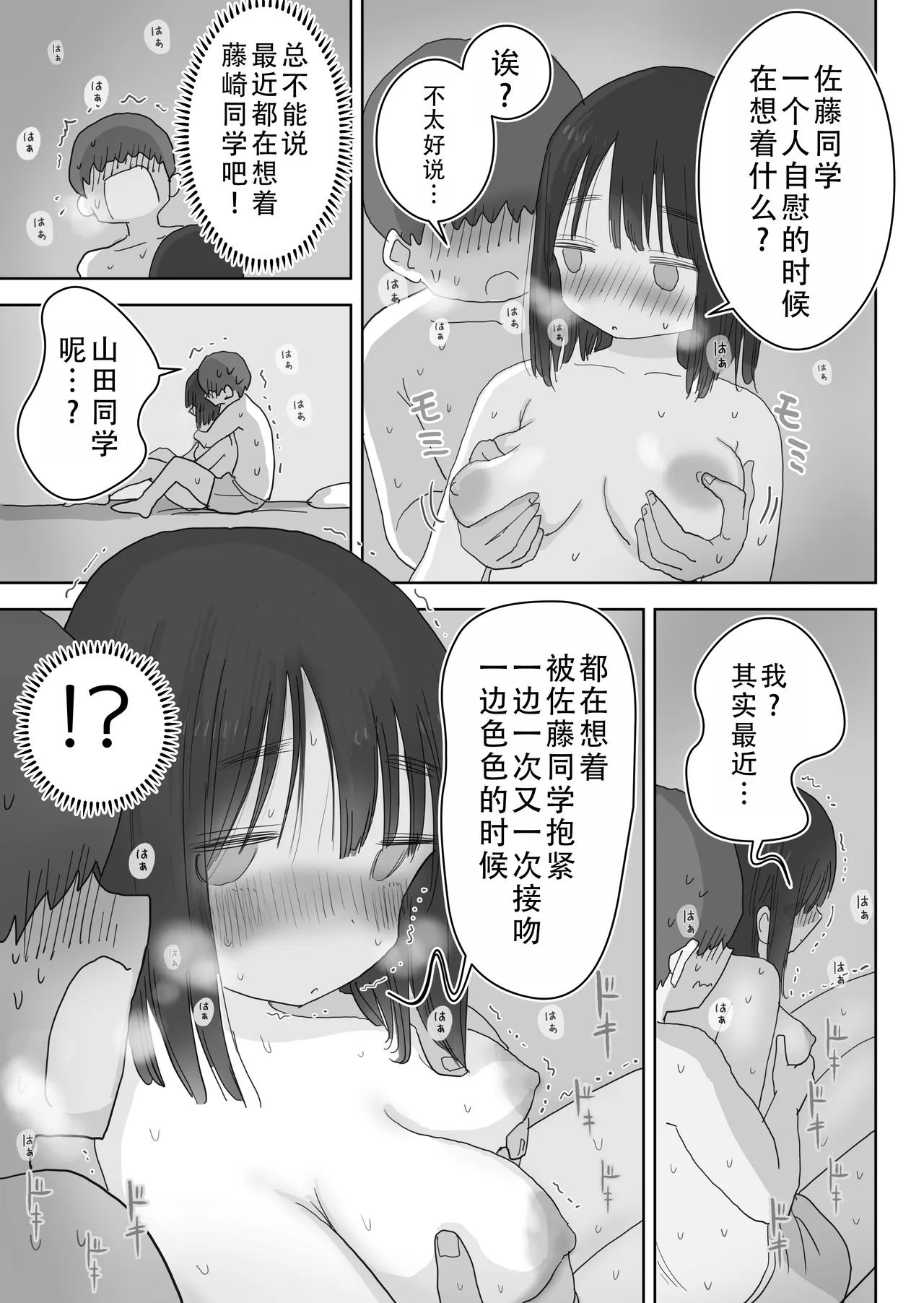 [Hiyashi Makura] Ona Tomo. Boku no Heya ga Class no Joshi no Ona Heya ni Natta Hanashi.2 | 自慰友，我的房间变成了同班女生自慰用房间这件事 2 [Chinese] [甜族星人X茄某人个人汉化] 图片编号 62