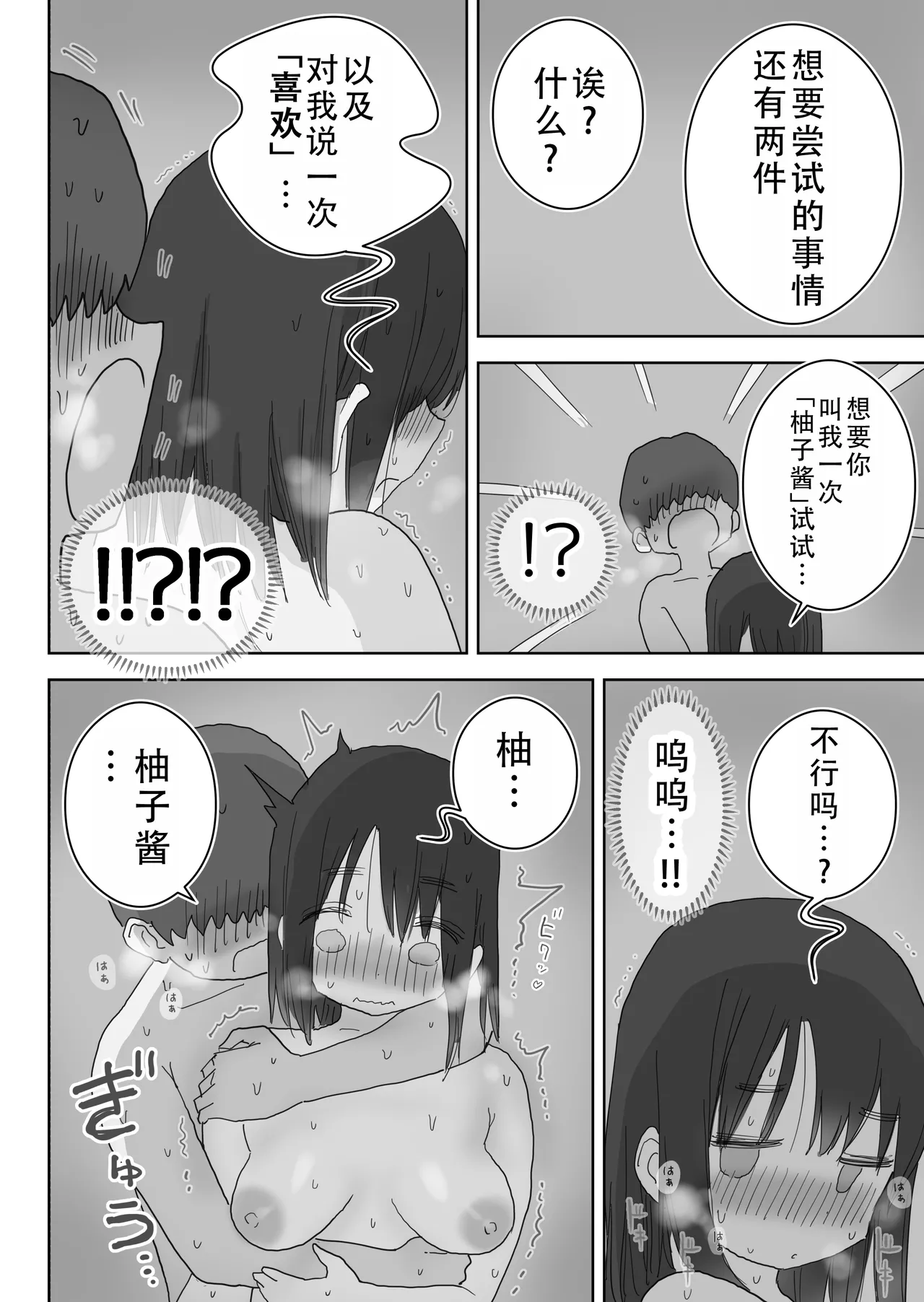 [Hiyashi Makura] Ona Tomo. Boku no Heya ga Class no Joshi no Ona Heya ni Natta Hanashi.2 | 自慰友，我的房间变成了同班女生自慰用房间这件事 2 [Chinese] [甜族星人X茄某人个人汉化] 图片编号 63