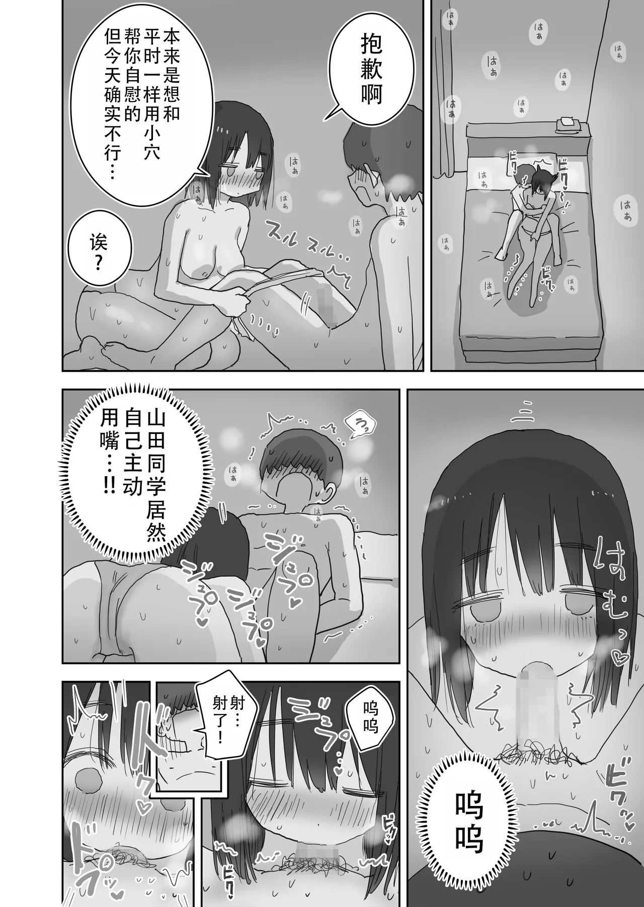 [Hiyashi Makura] Ona Tomo. Boku no Heya ga Class no Joshi no Ona Heya ni Natta Hanashi.2 | 自慰友，我的房间变成了同班女生自慰用房间这件事 2 [Chinese] [甜族星人X茄某人个人汉化] 图片编号 65