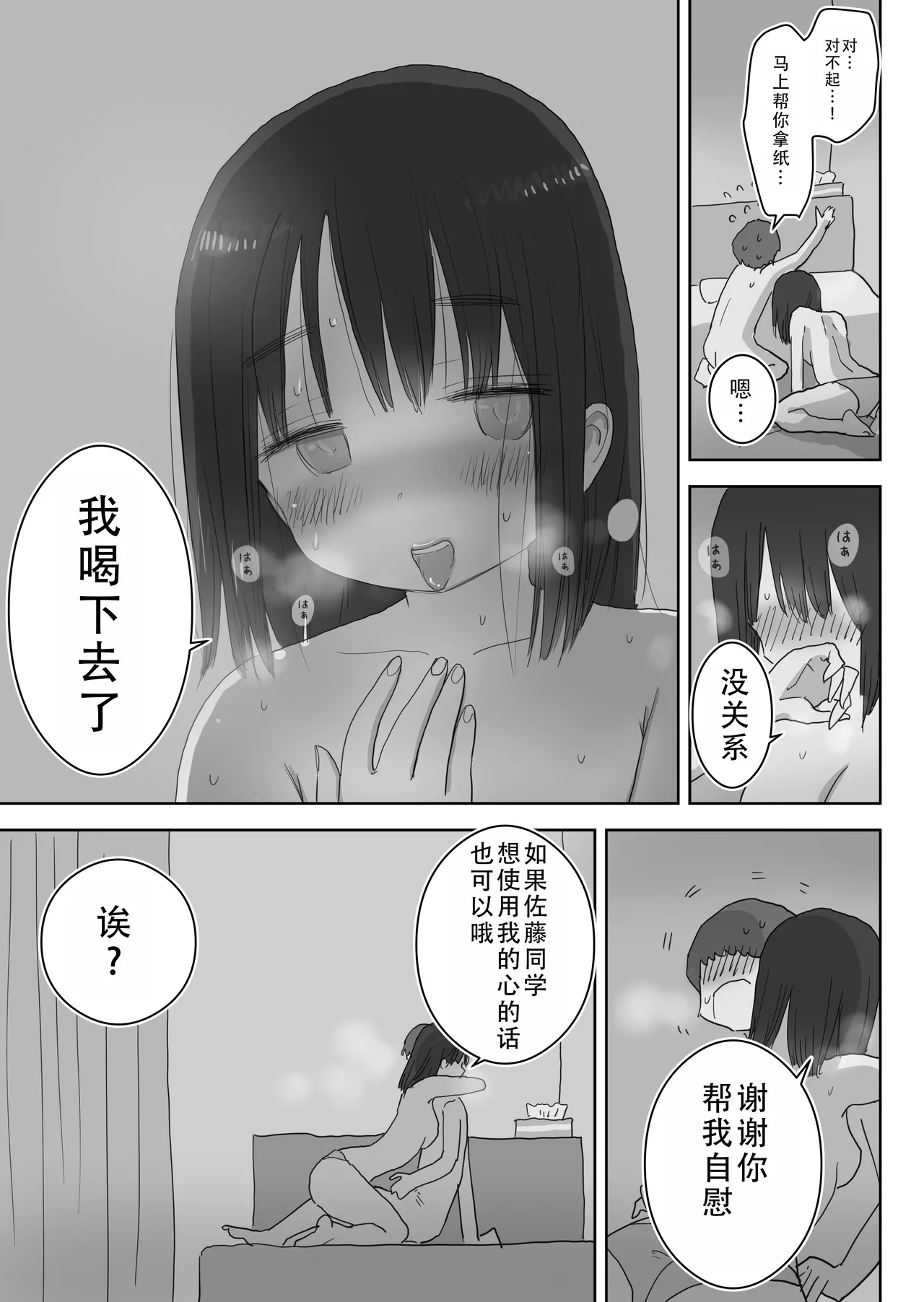 [Hiyashi Makura] Ona Tomo. Boku no Heya ga Class no Joshi no Ona Heya ni Natta Hanashi.2 | 自慰友，我的房间变成了同班女生自慰用房间这件事 2 [Chinese] [甜族星人X茄某人个人汉化] 图片编号 66